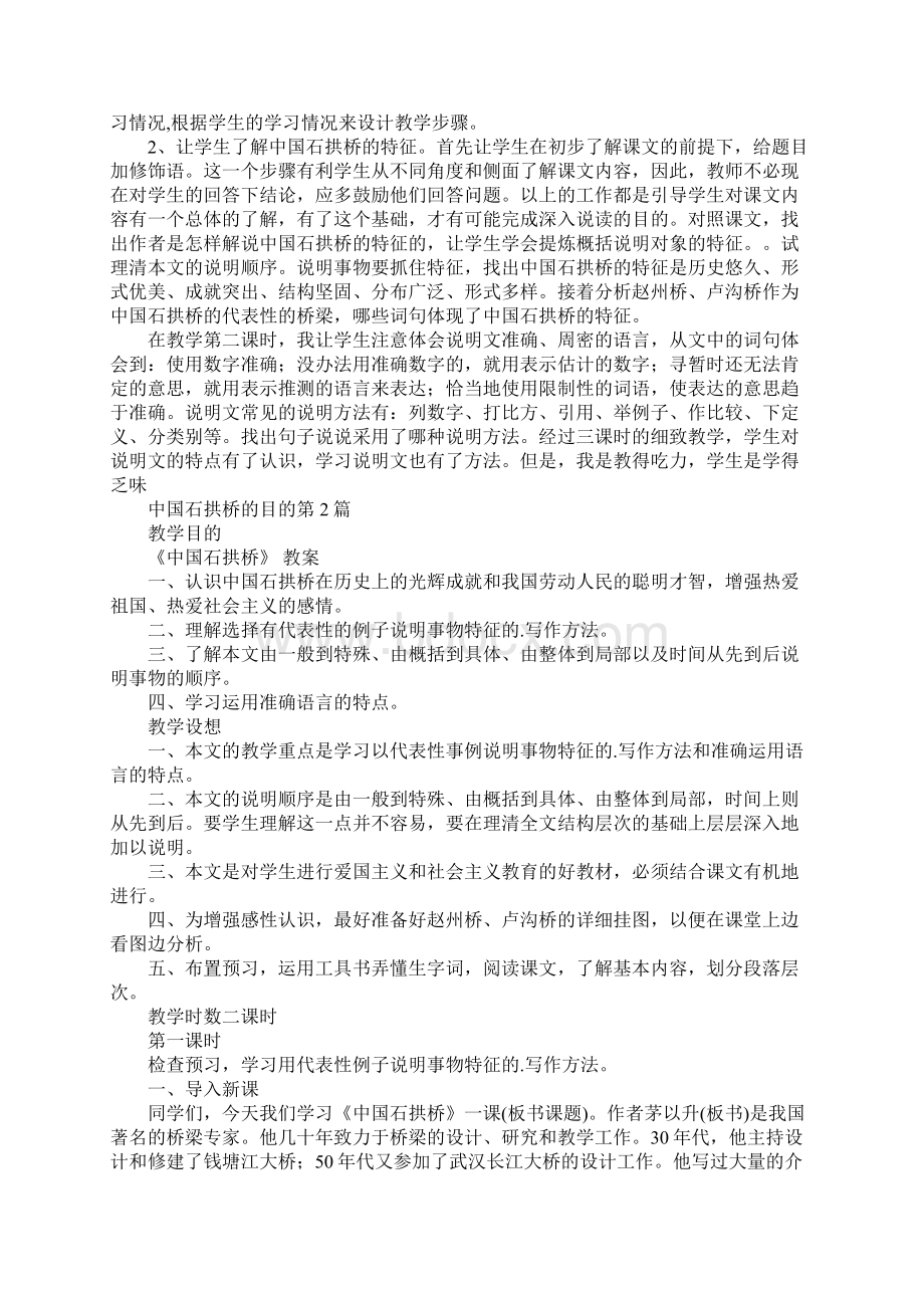 中国石拱桥的目的.docx_第2页