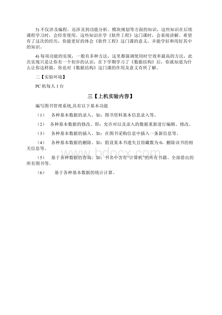 c语言图书管理系统上机实验Word文档格式.docx_第2页