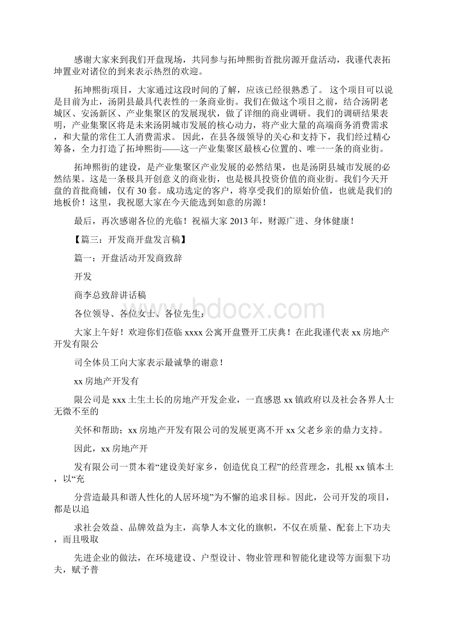 家电开盘发言稿.docx_第2页