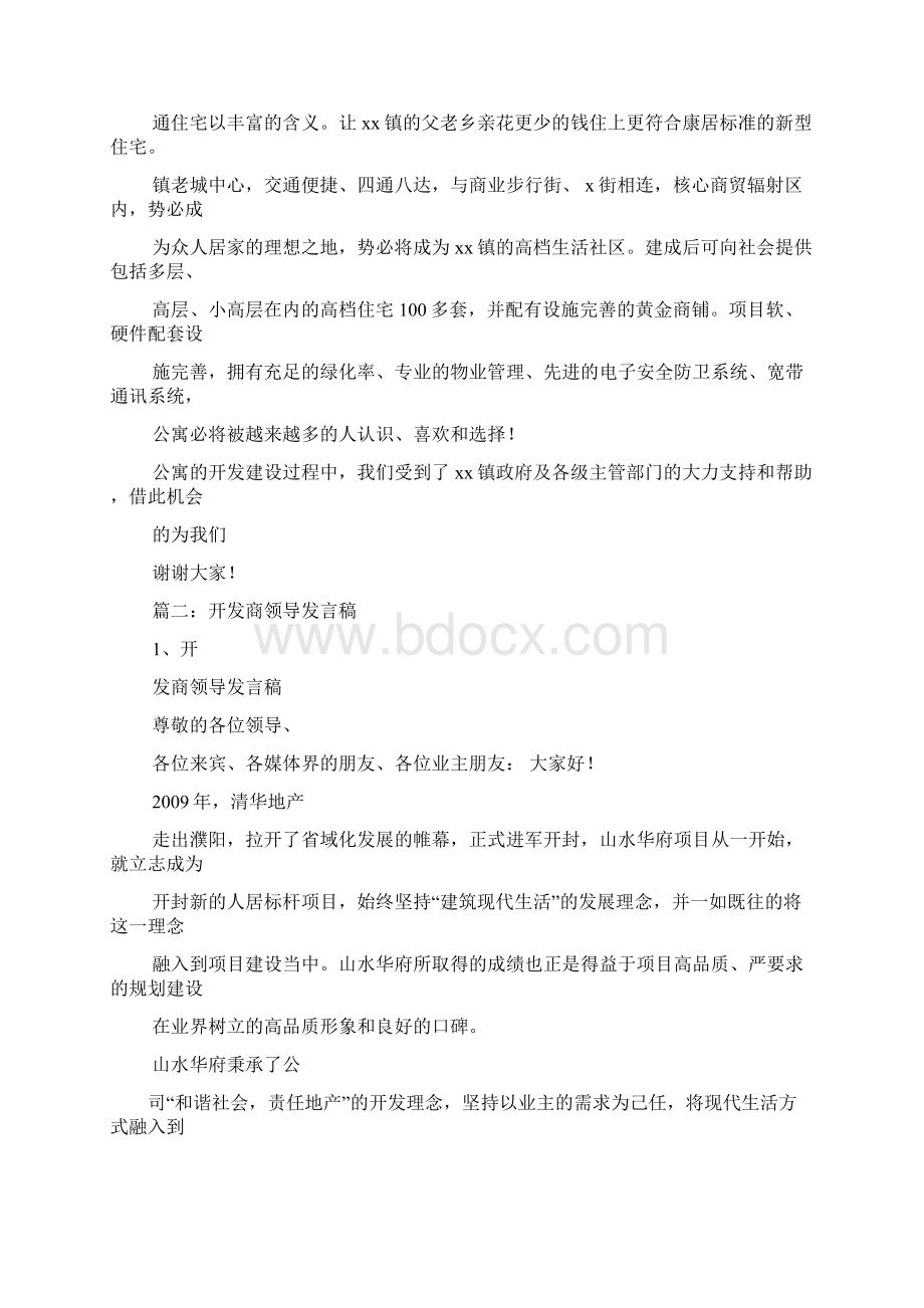 家电开盘发言稿.docx_第3页