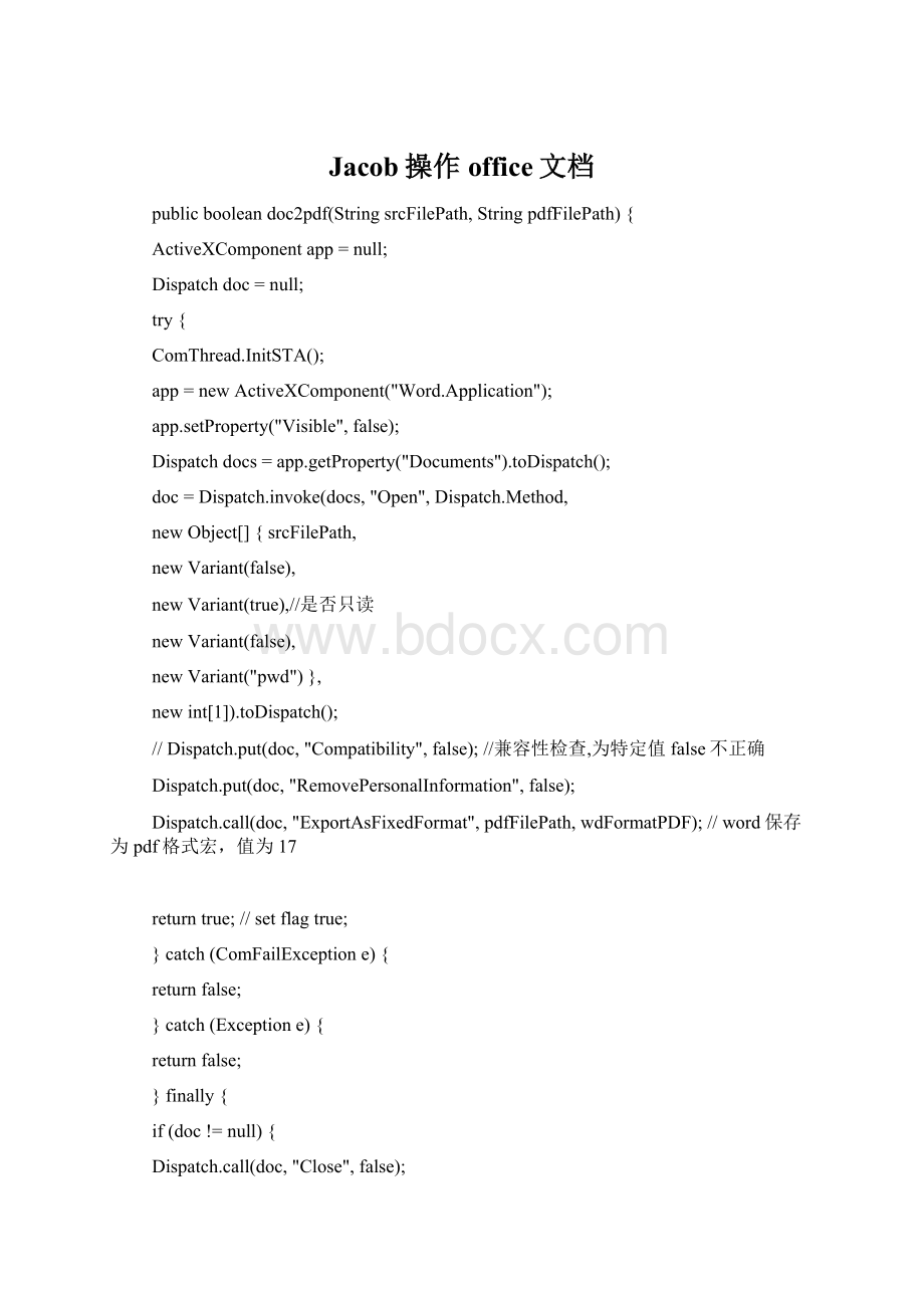 Jacob操作office文档Word文档格式.docx