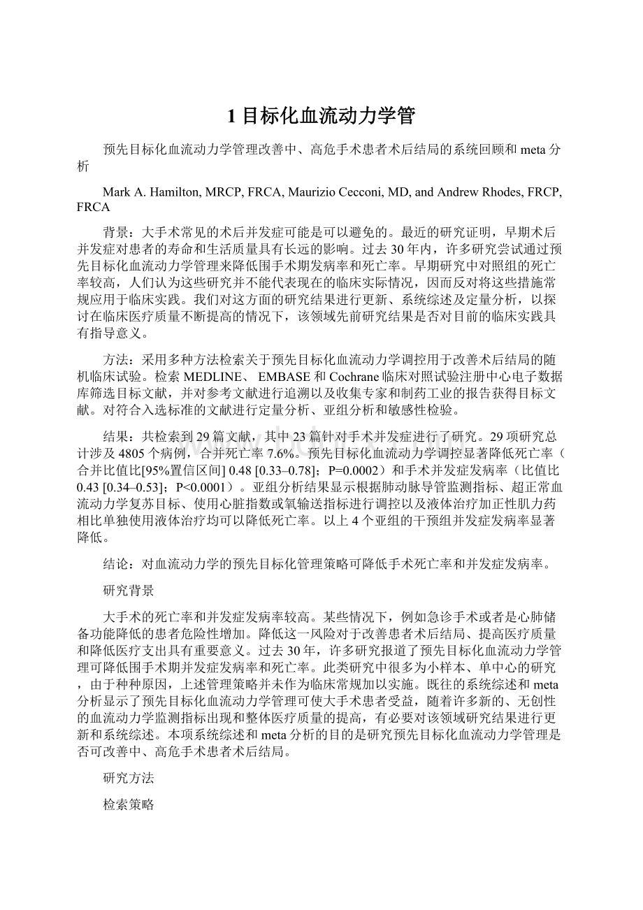 1目标化血流动力学管Word文档下载推荐.docx