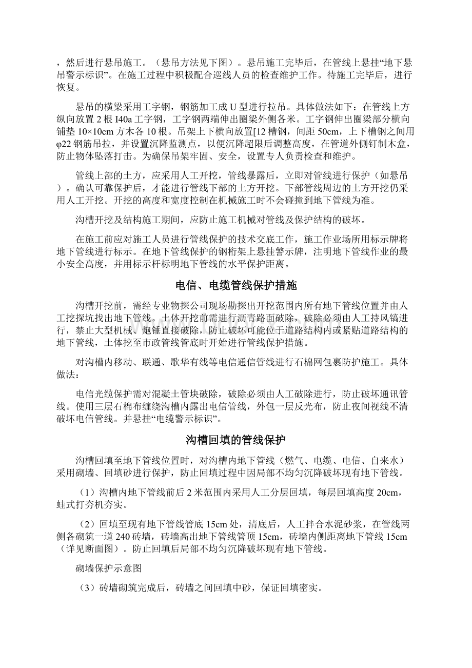 地下管线保护方案 2.docx_第3页