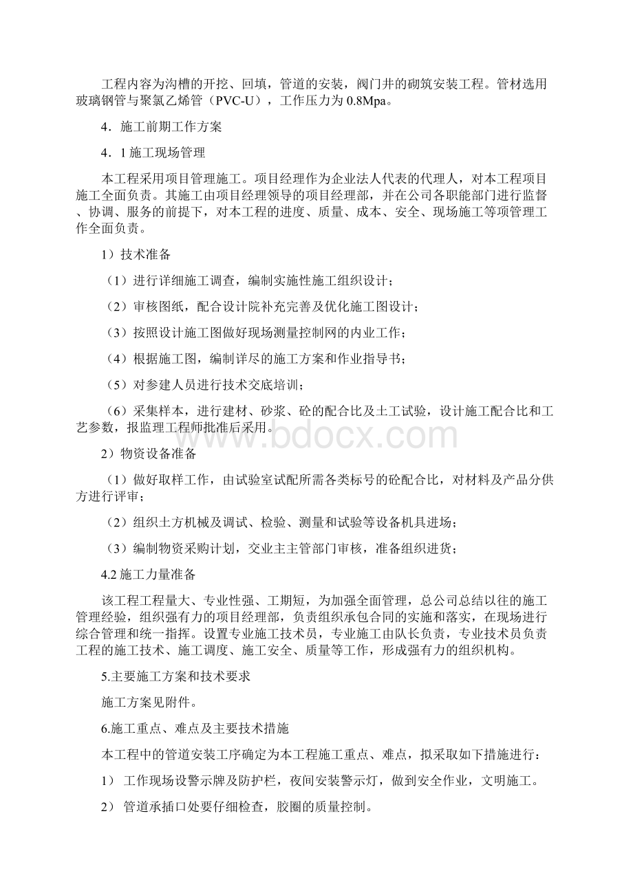 乌海市城区给水施工组织设计Word格式.docx_第2页