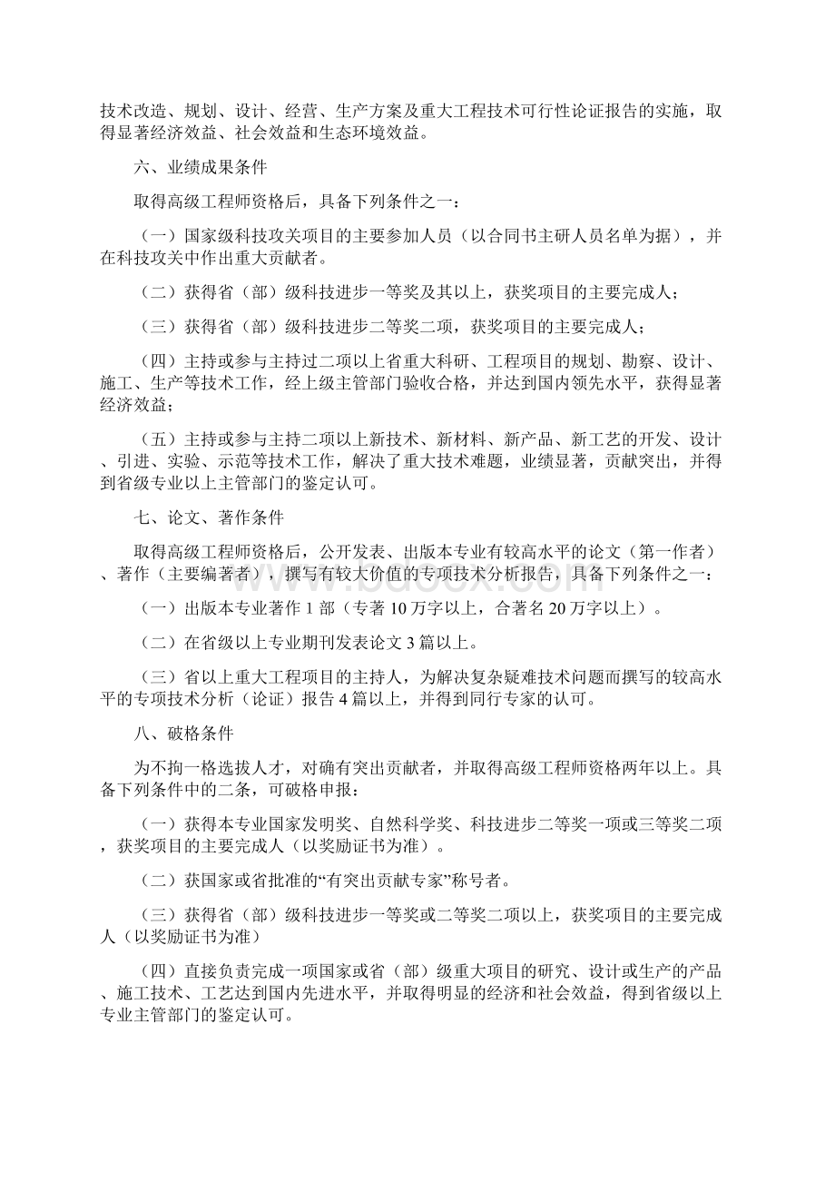 河北省正高级工程师资格申报评审条件.docx_第2页