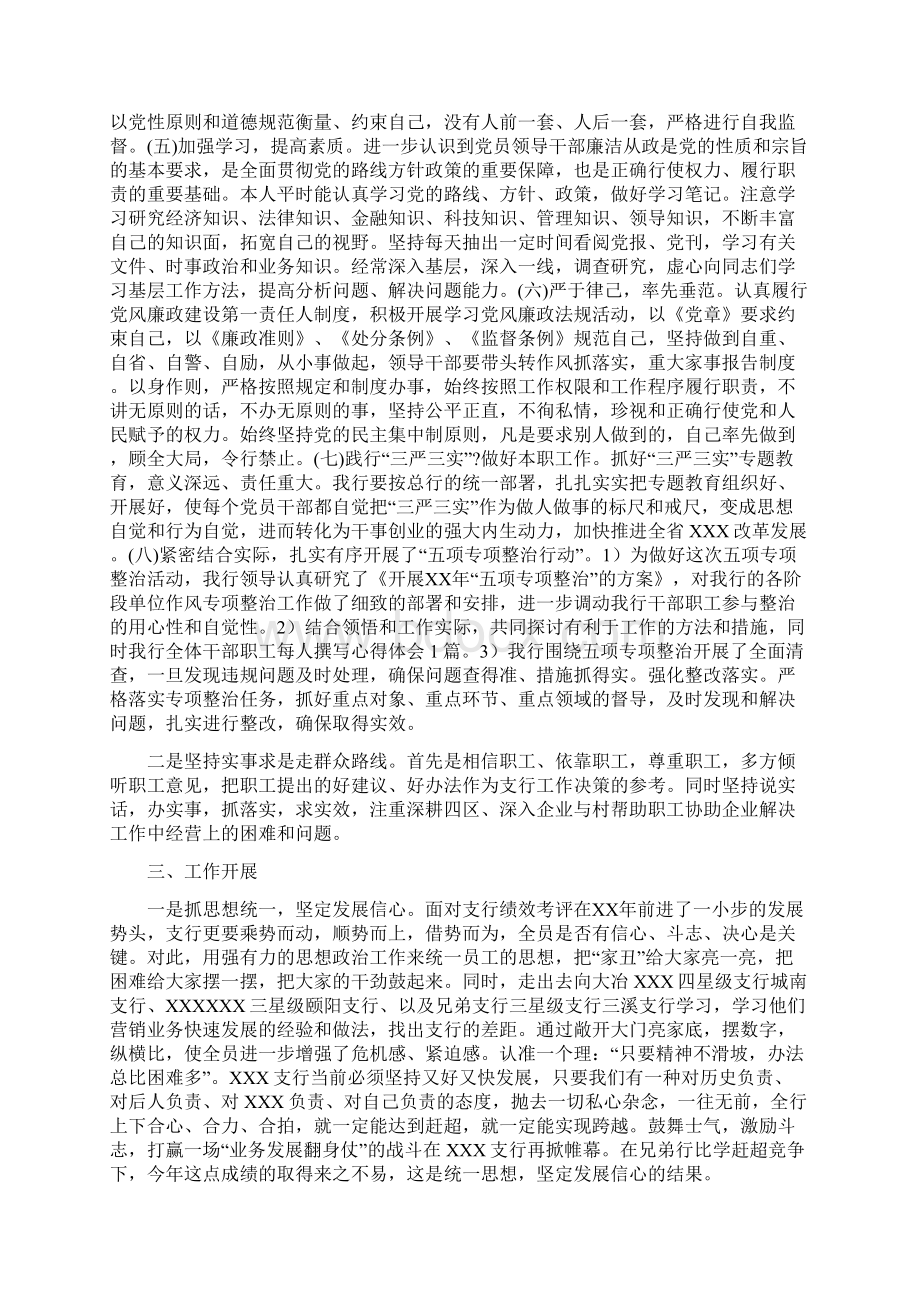 银行支行行长述职述廉报告Word文档格式.docx_第2页