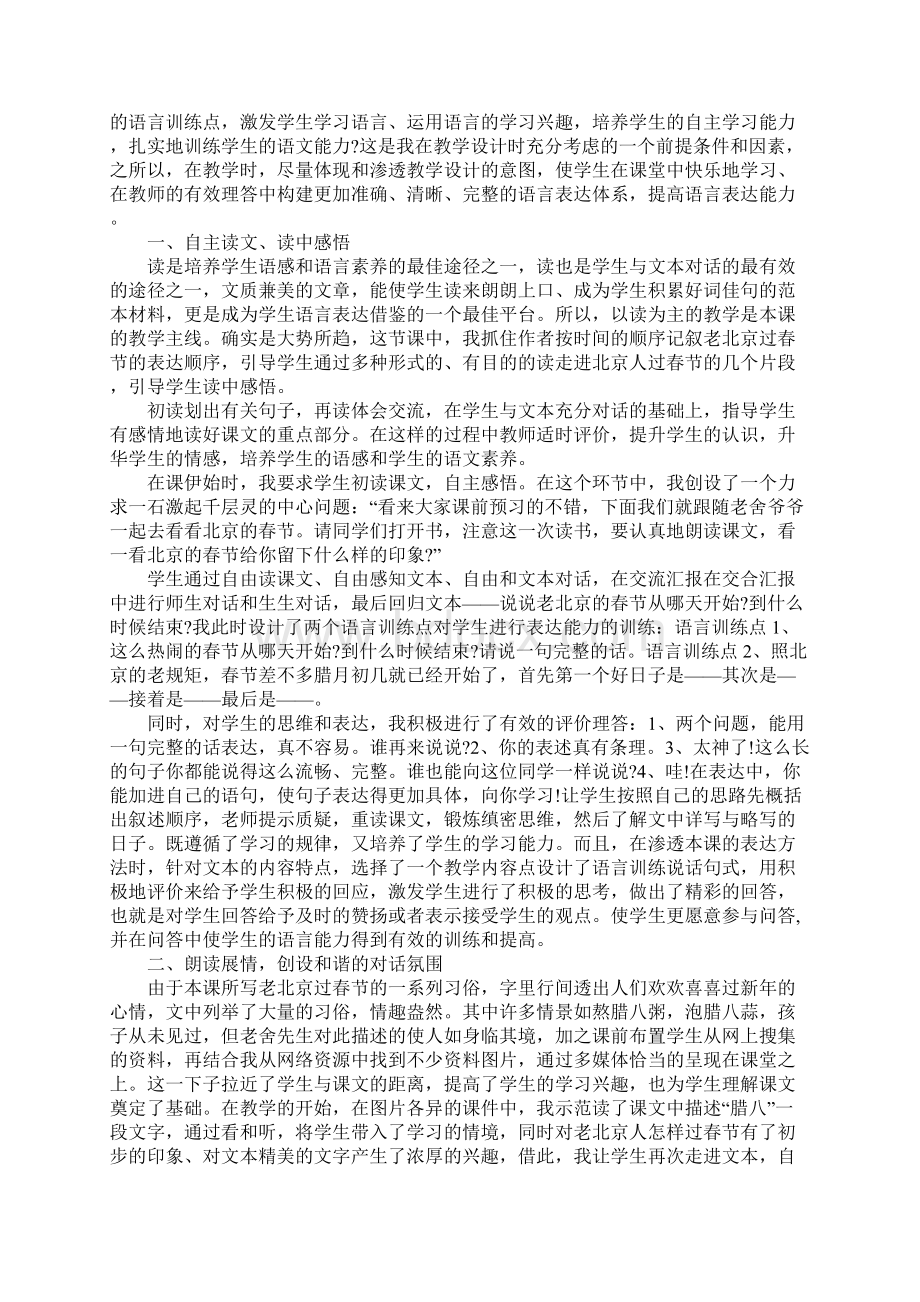 《北京的春节》教学反思.docx_第2页