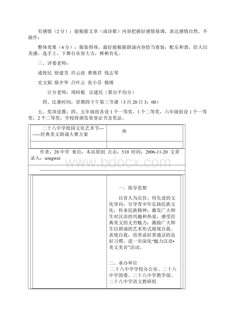 语文朗读比赛活动方案九年级精选.docx_第3页