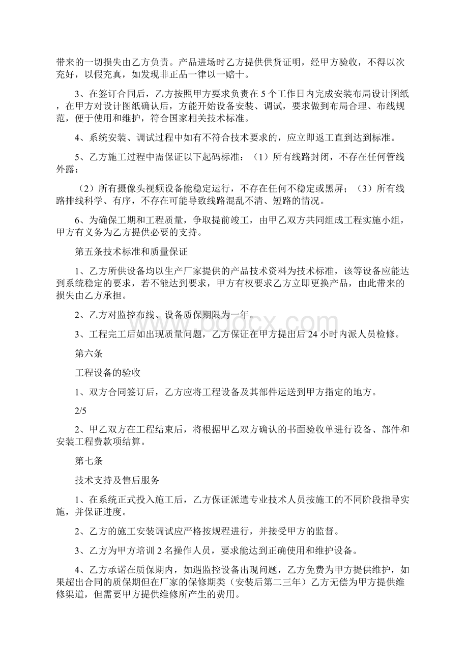 安防监控工程施工合同书标准版Word下载.docx_第2页