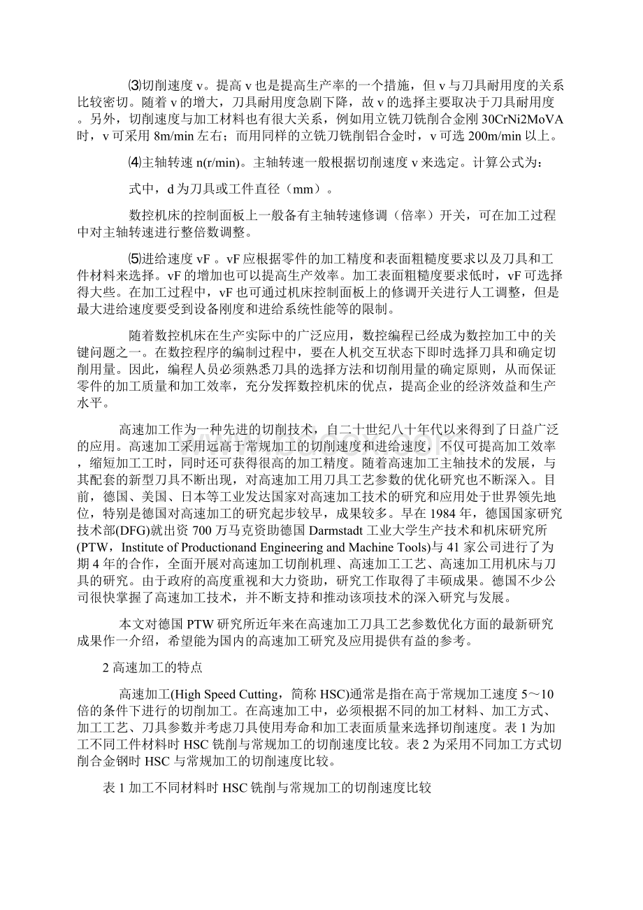 机加工刀具的选择.docx_第3页