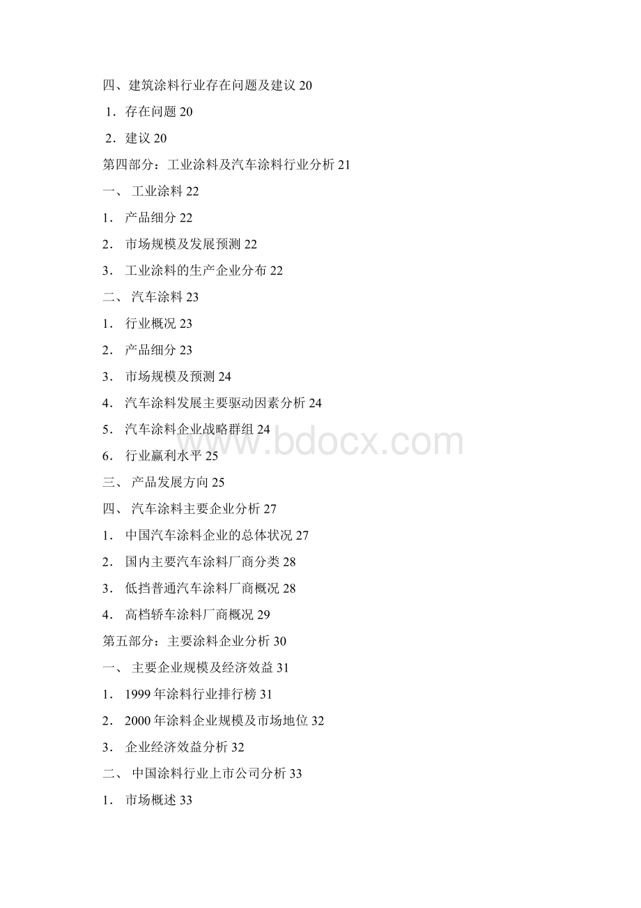 中国涂料行业与市场分析报告37pWord文档下载推荐.docx_第2页