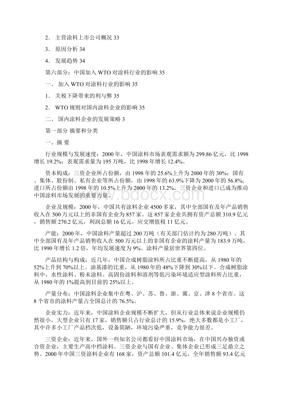 中国涂料行业与市场分析报告37p.docx_第3页