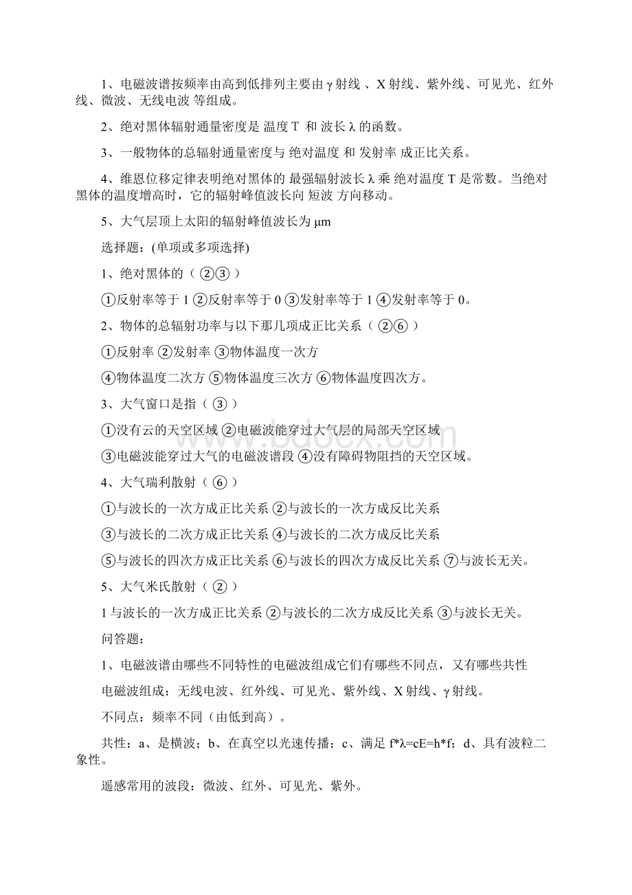 遥感总复习题库含答案.docx_第2页