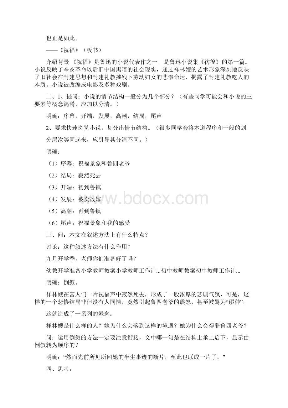 祝福教案Word格式文档下载.docx_第2页