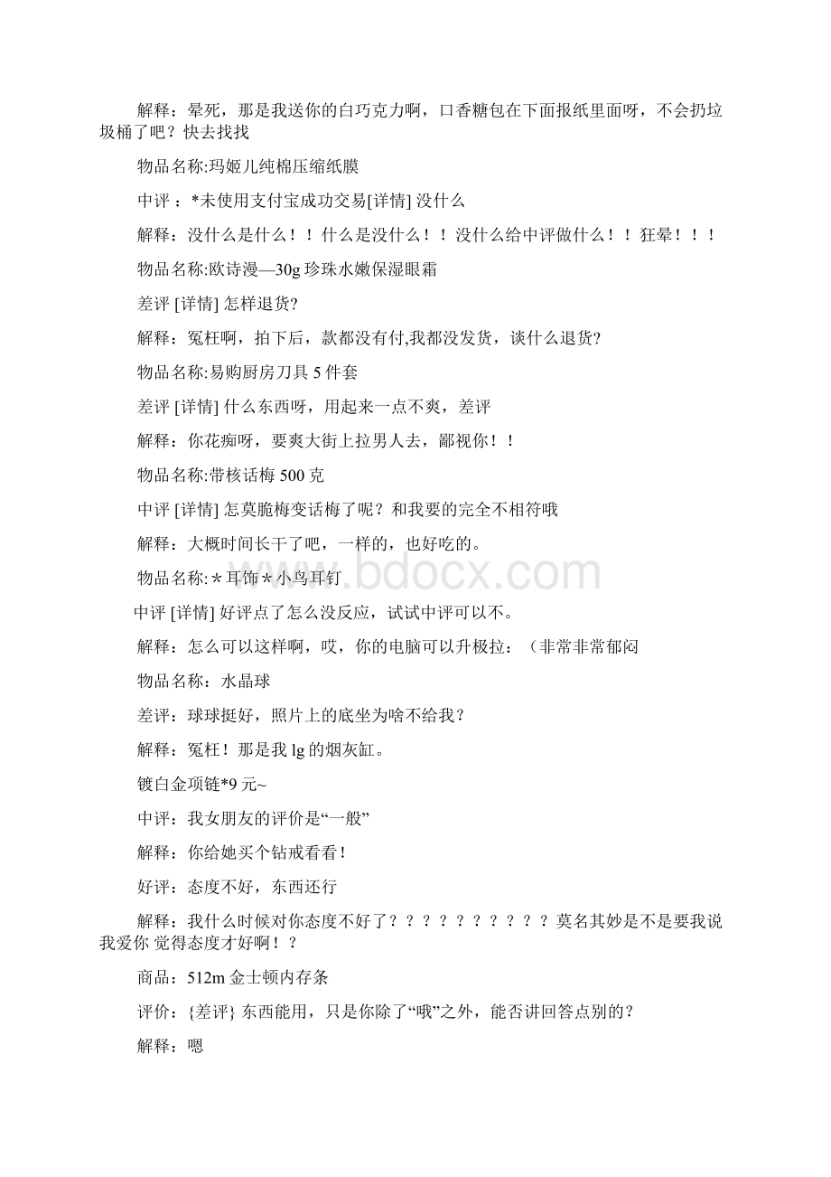 评语大全之卖家回复买家差评评语卖家回复差评评语.docx_第3页