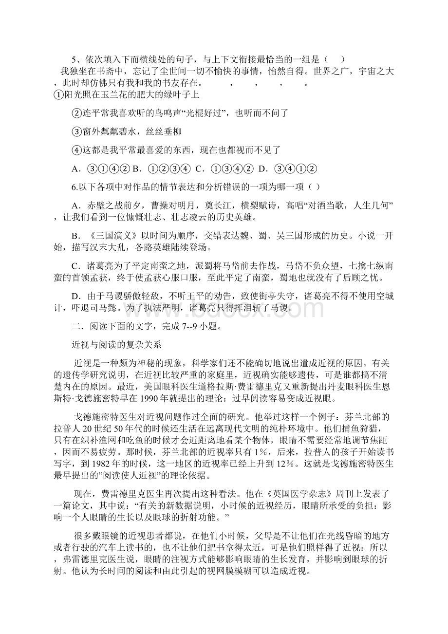 江苏扬州第第一中学学1819学度高二上第一次抽考语文.docx_第2页