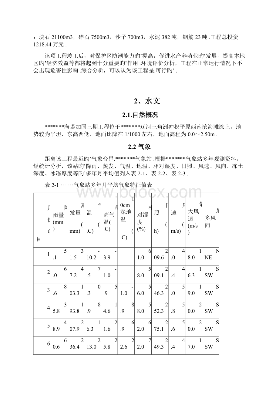 海防堤加固工程可行性研究报告.docx_第3页