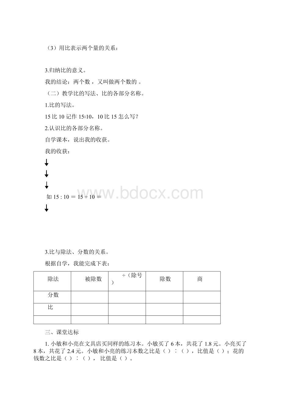 秋人教版小学数学六年级上册第四单元导学案文档格式.docx_第2页