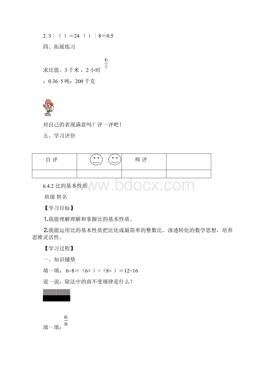 秋人教版小学数学六年级上册第四单元导学案文档格式.docx_第3页