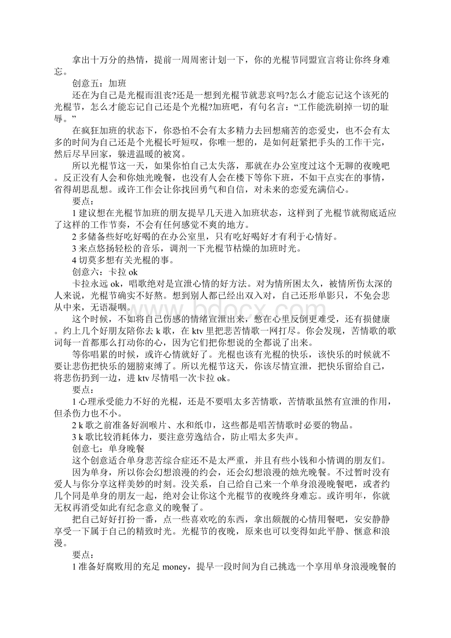 光棍节活动策划实施方案文档格式.docx_第3页