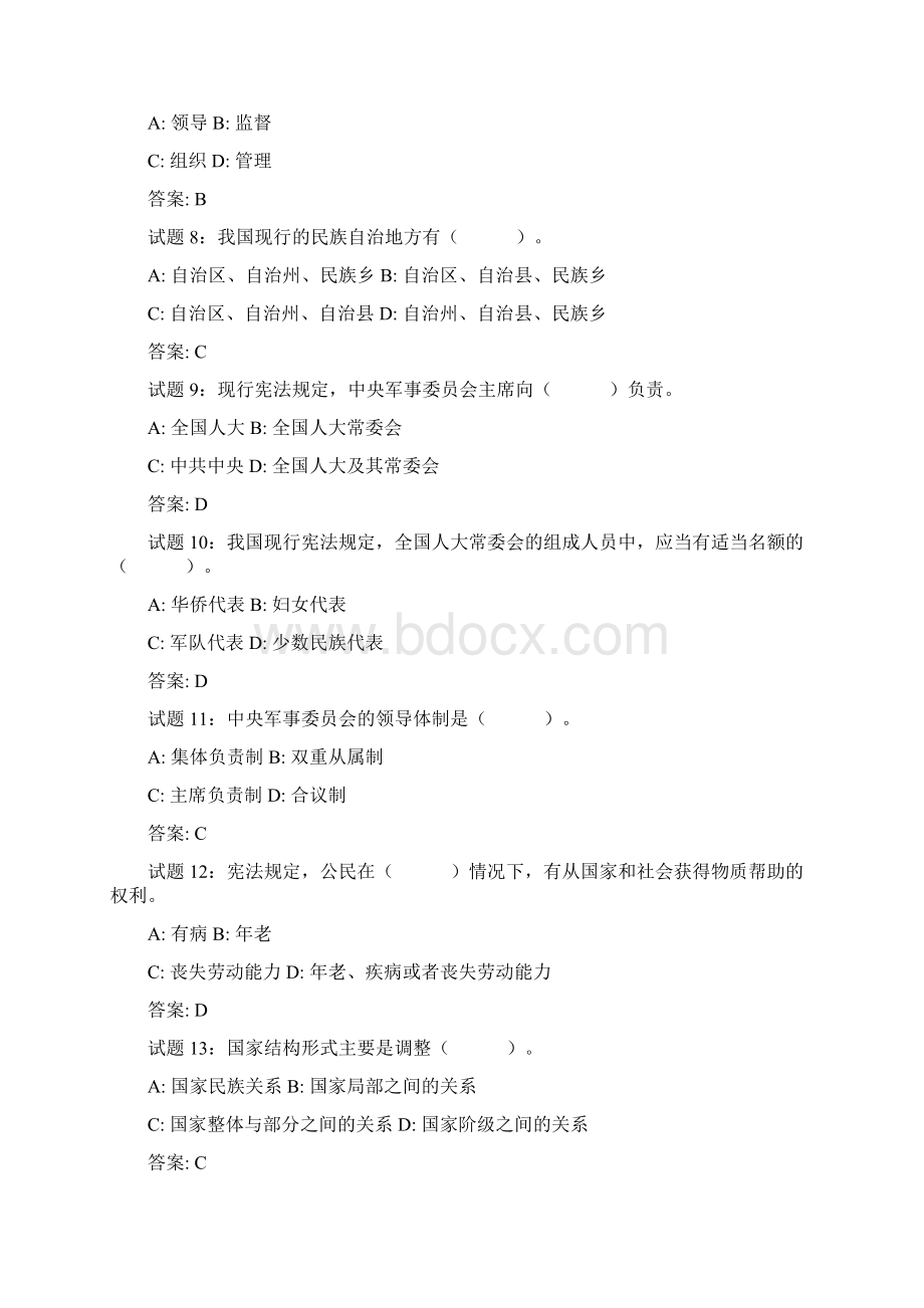 法律基础《宪法》题库Word文档下载推荐.docx_第2页