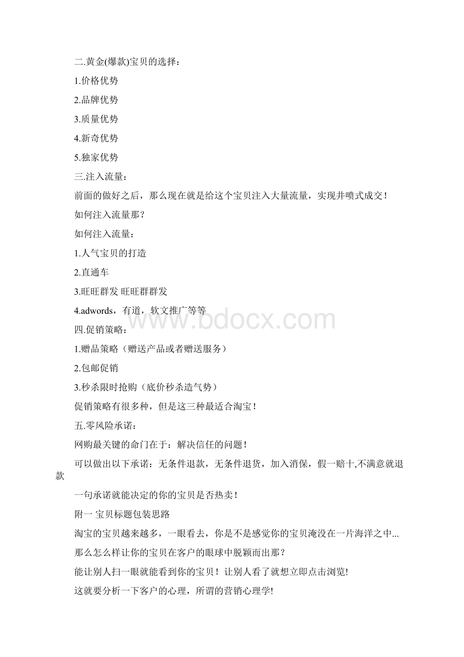 网店经营之打造爆款.docx_第2页