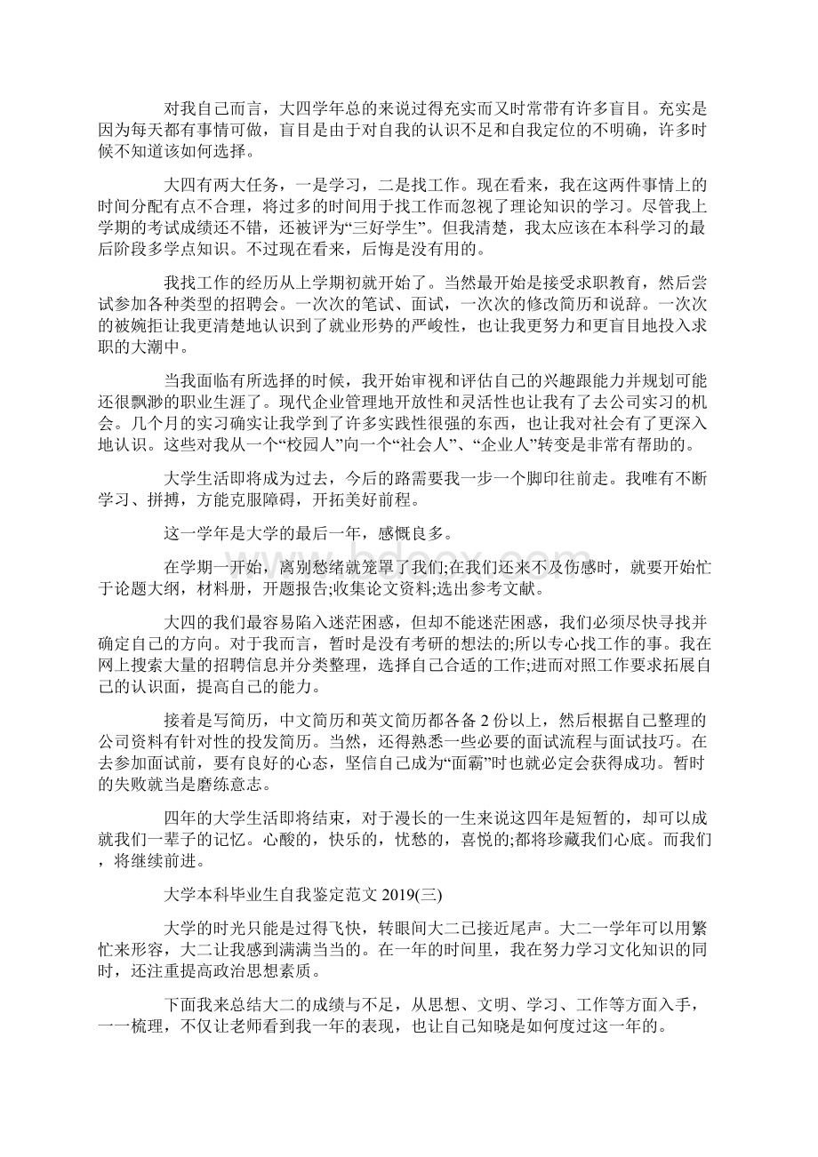 大学本科毕业生自我鉴定范文Word文档格式.docx_第2页