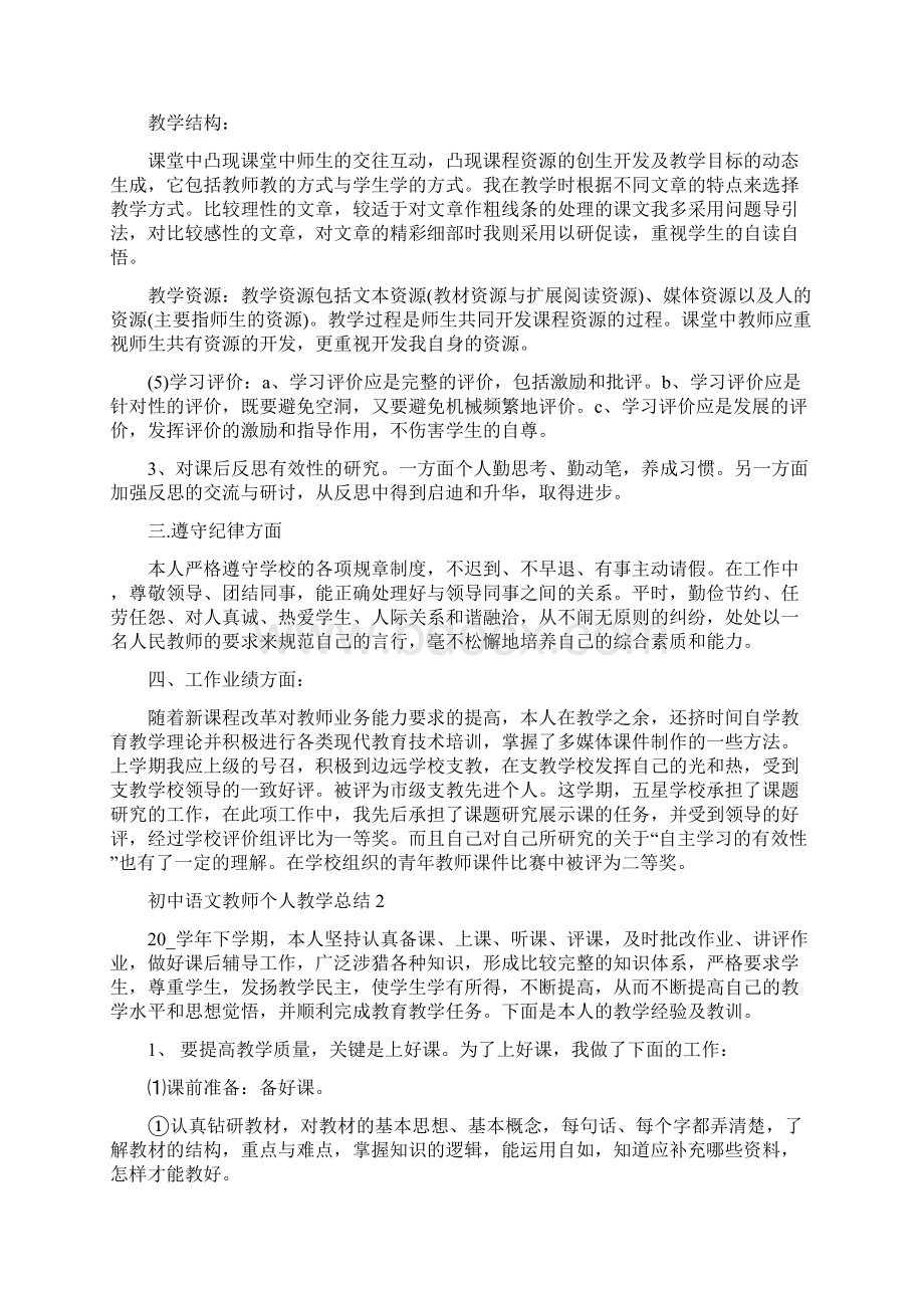 初中语文教师学期末教学经验总结文档格式.docx_第3页