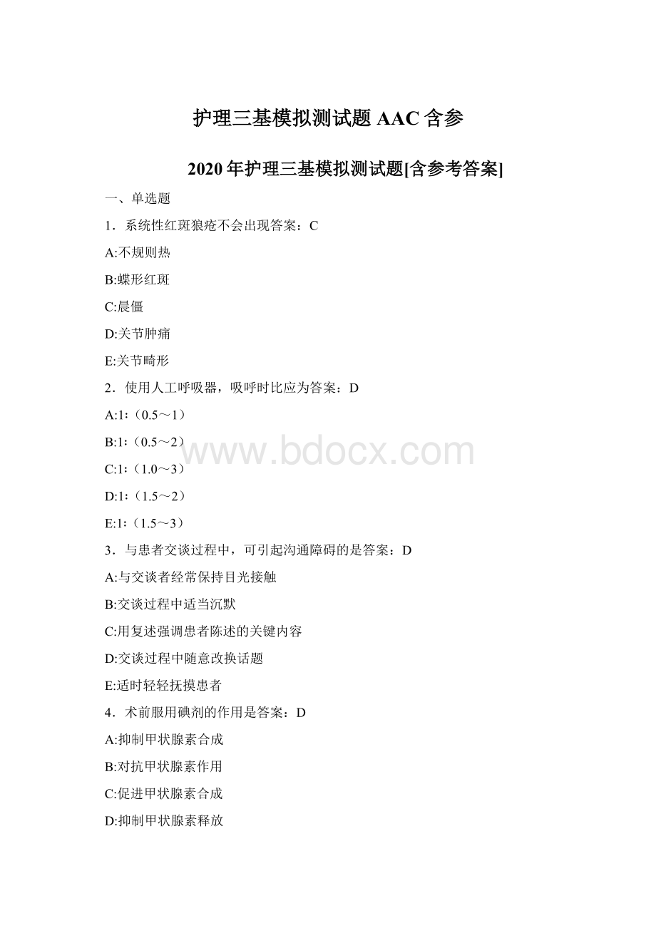 护理三基模拟测试题AAC含参.docx