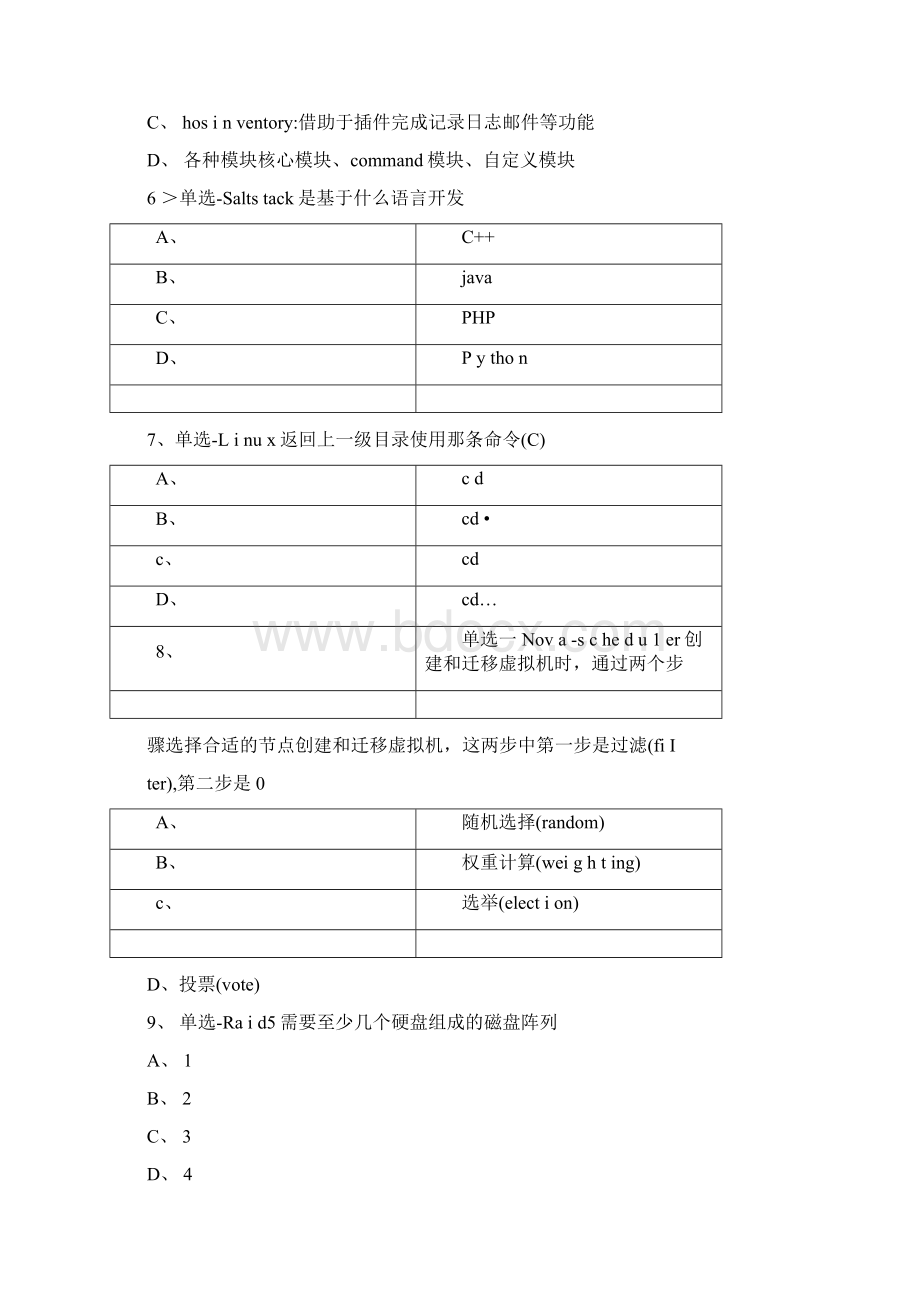 揭秘云计算习题库Word文件下载.docx_第2页