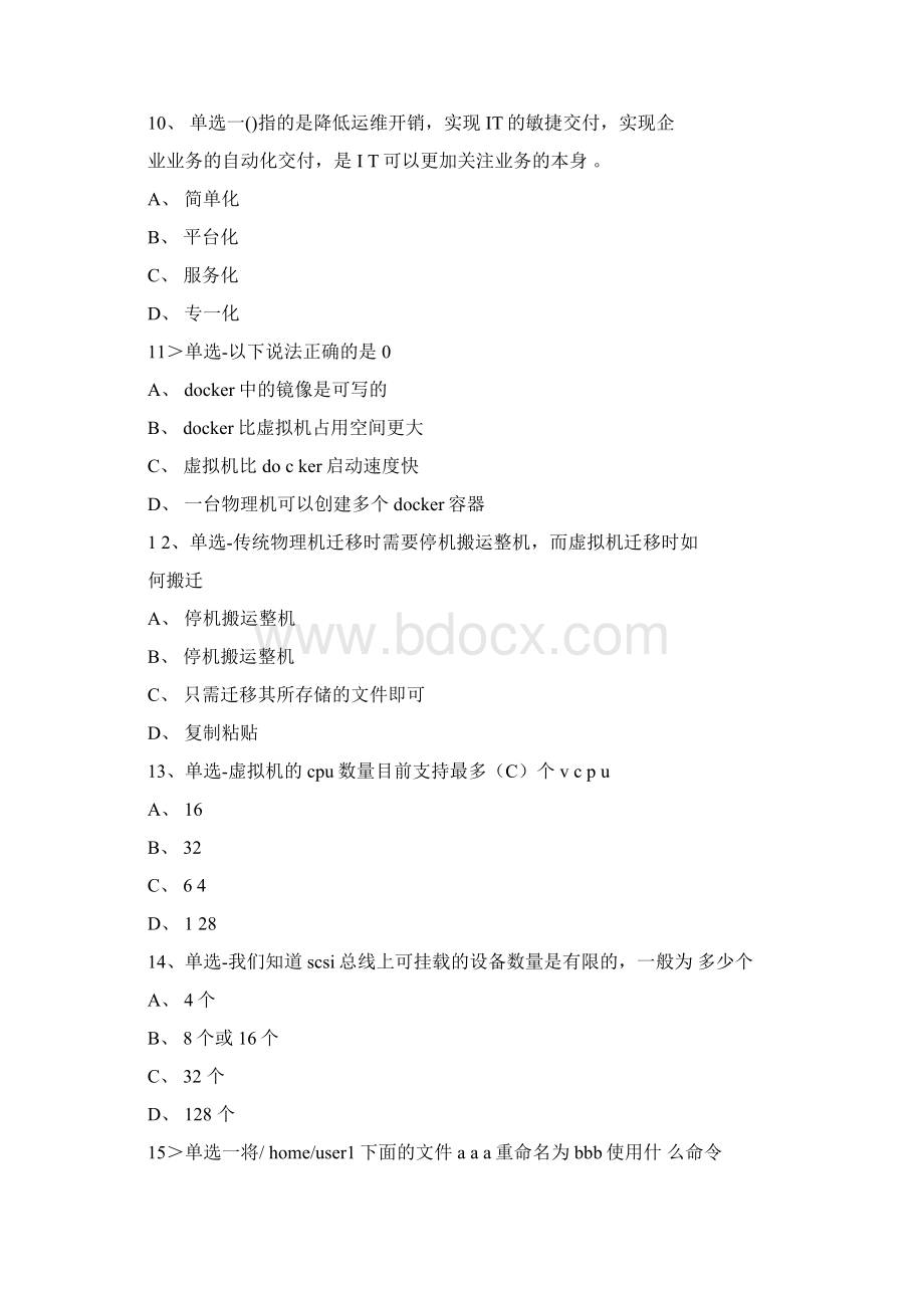 揭秘云计算习题库Word文件下载.docx_第3页