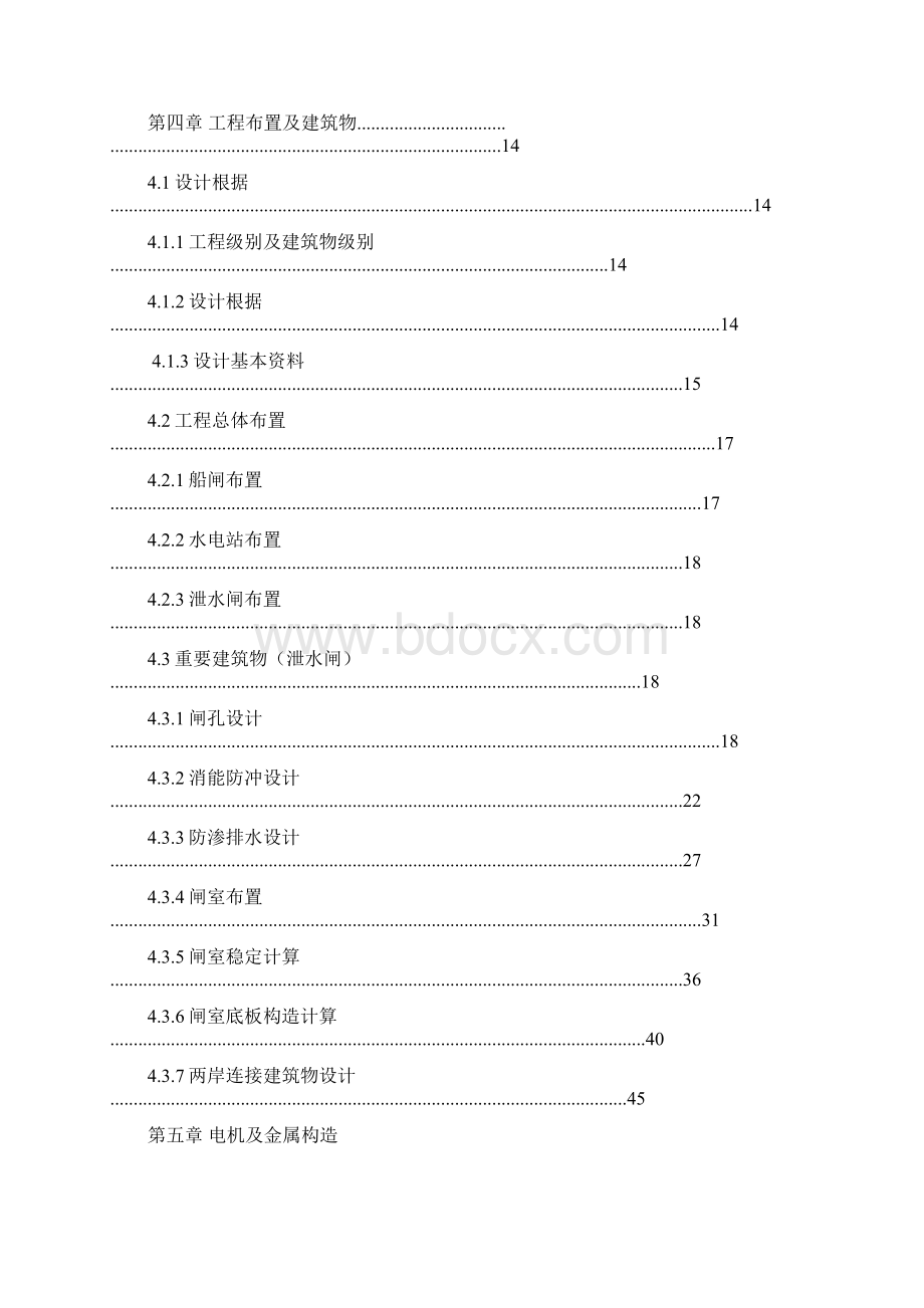 函江水利枢纽工程毕业设计泄水闸设计水利水电建样本Word格式文档下载.docx_第2页