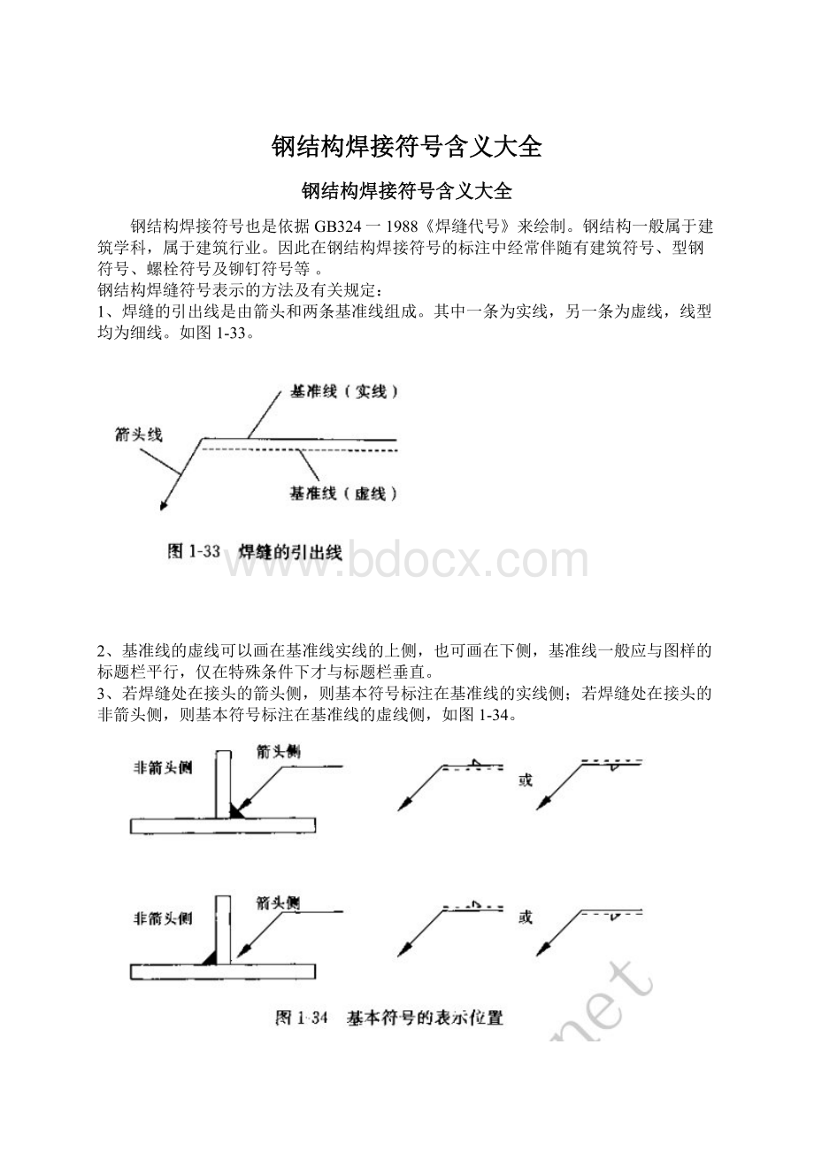 钢结构焊接符号含义大全Word文档格式.docx_第1页