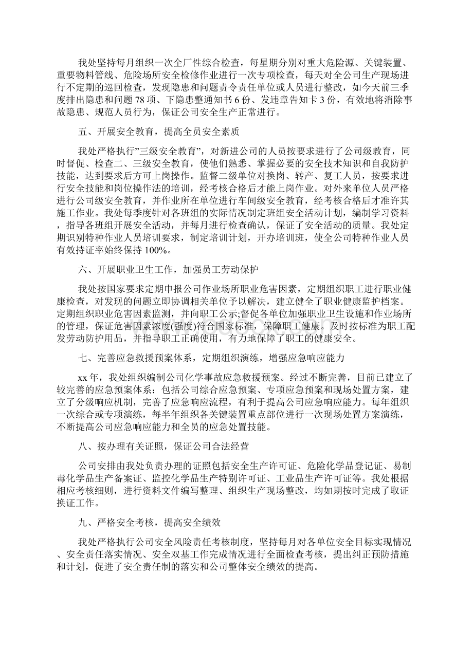 内控工作总结报告4篇.docx_第2页