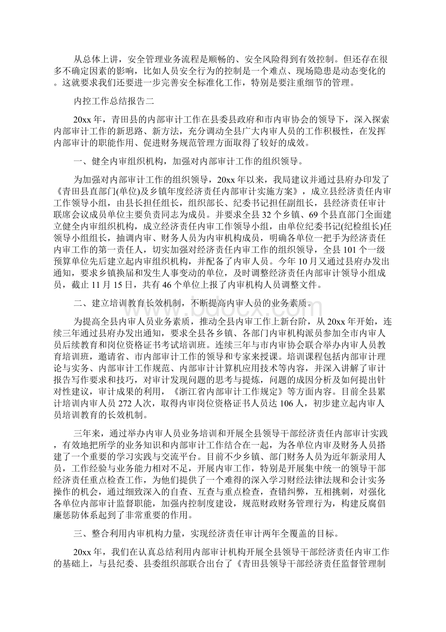 内控工作总结报告4篇.docx_第3页