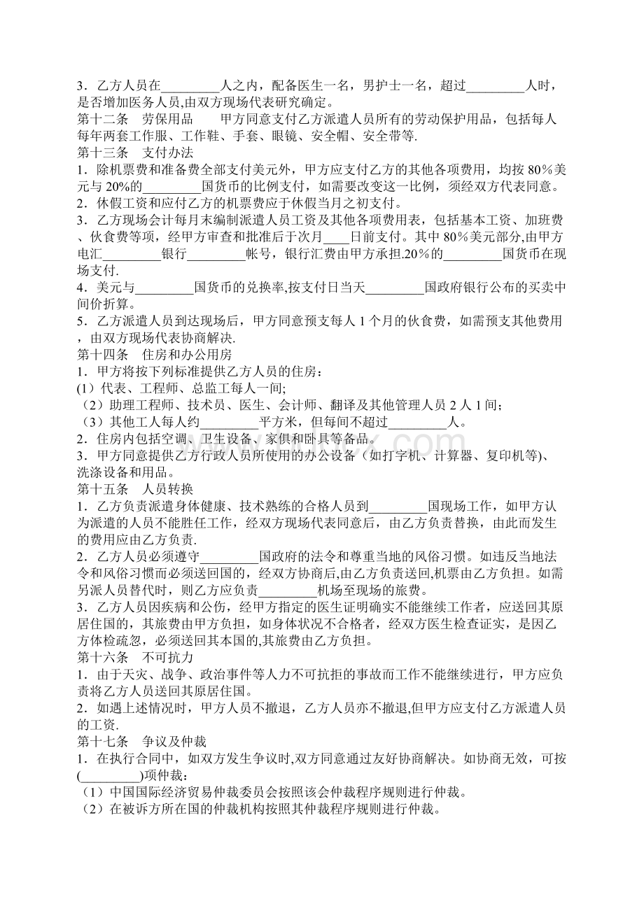 国际劳务协议标准版Word格式.docx_第3页