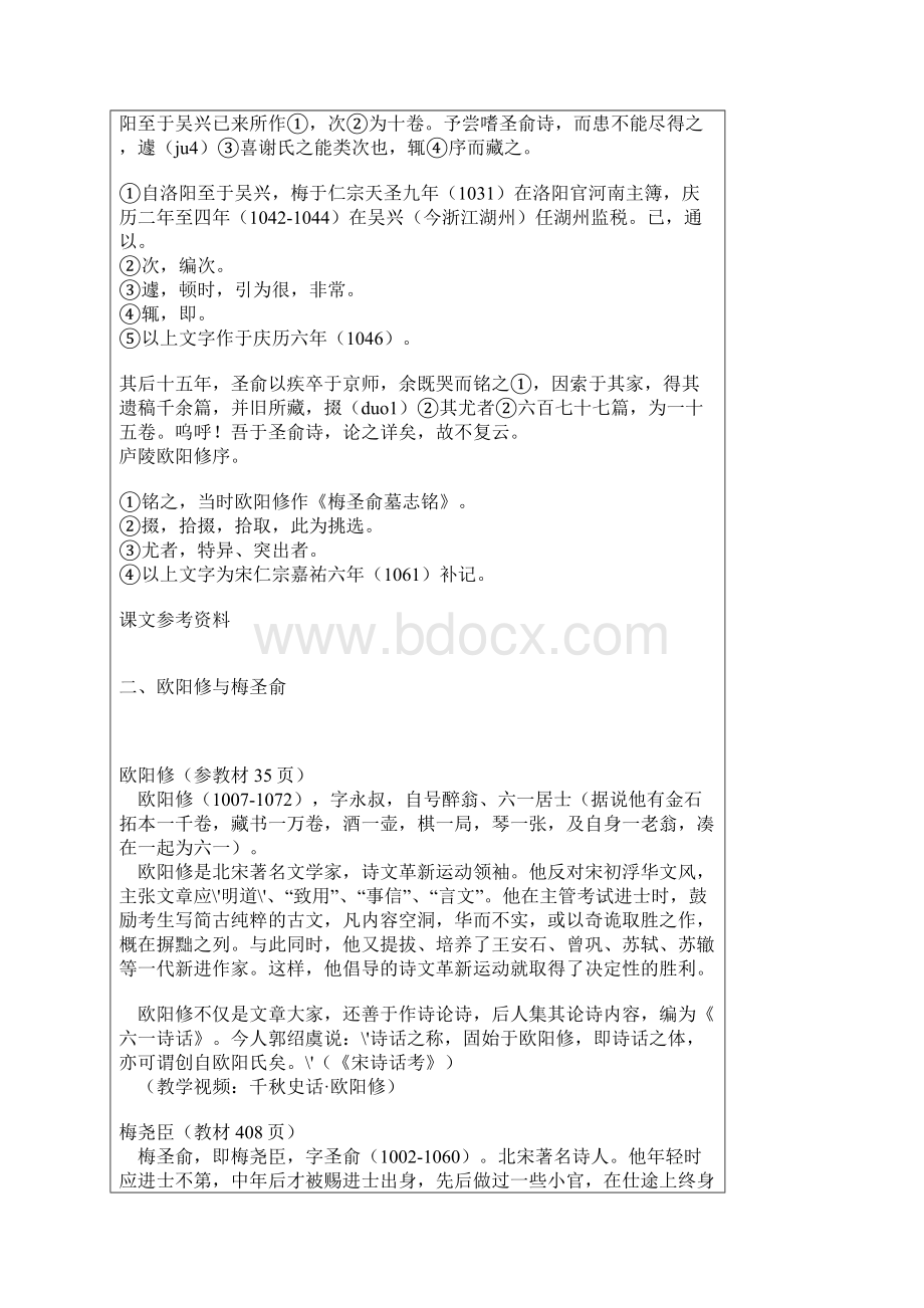 苏教版选修《梅圣俞诗集序》教案.docx_第3页