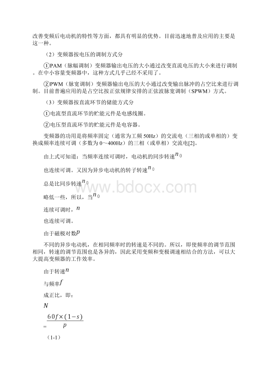 基于PLC的中央空调水泵变频调速系统设计.docx_第2页