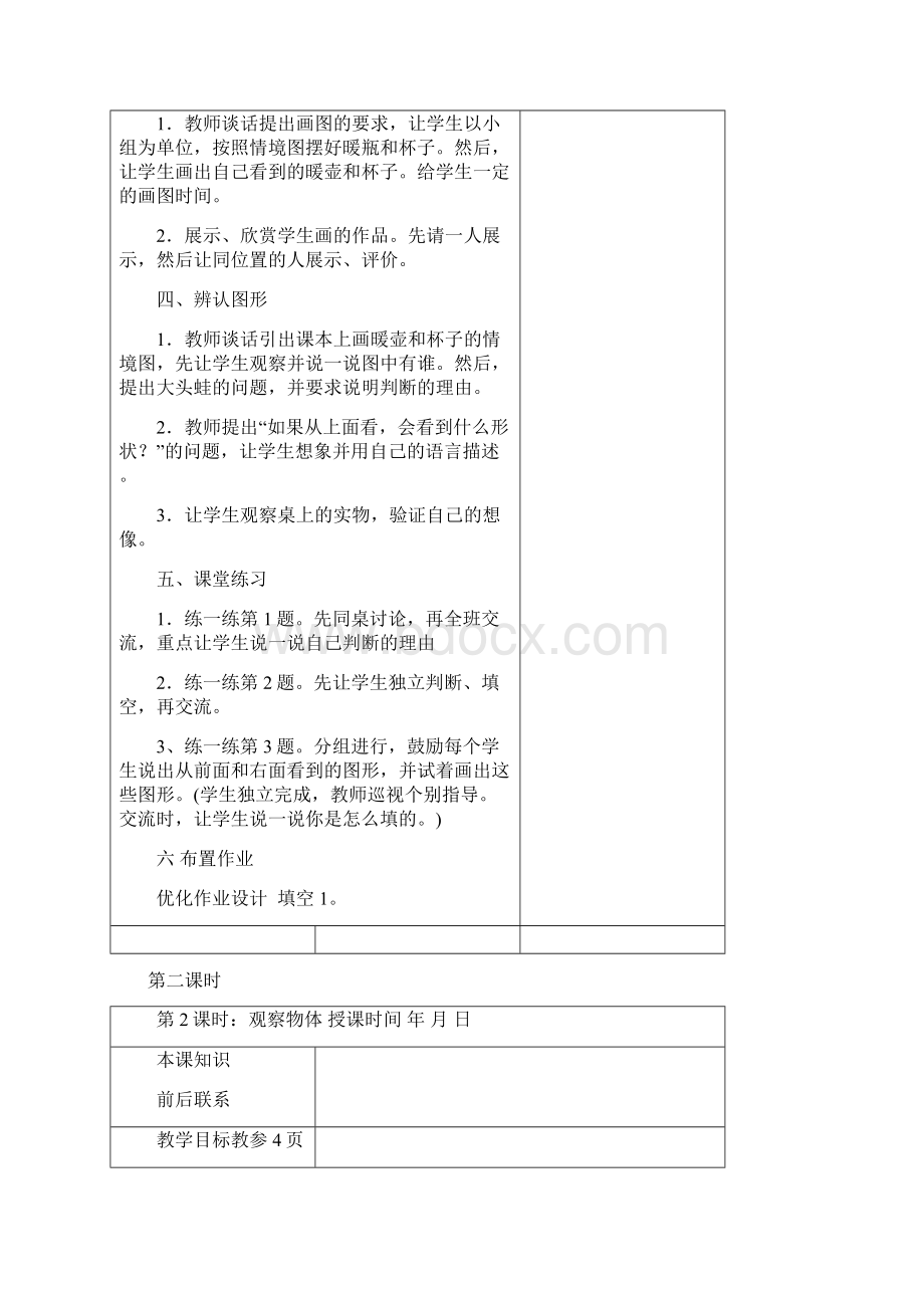 最新冀教版四年级数学下册教案全册表格式1.docx_第2页