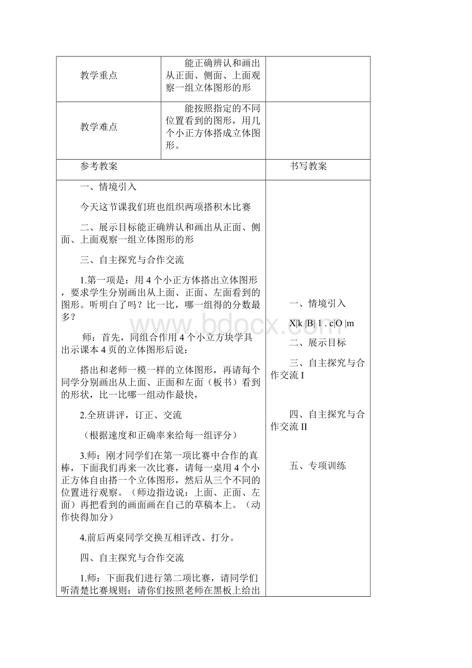 最新冀教版四年级数学下册教案全册表格式1.docx_第3页