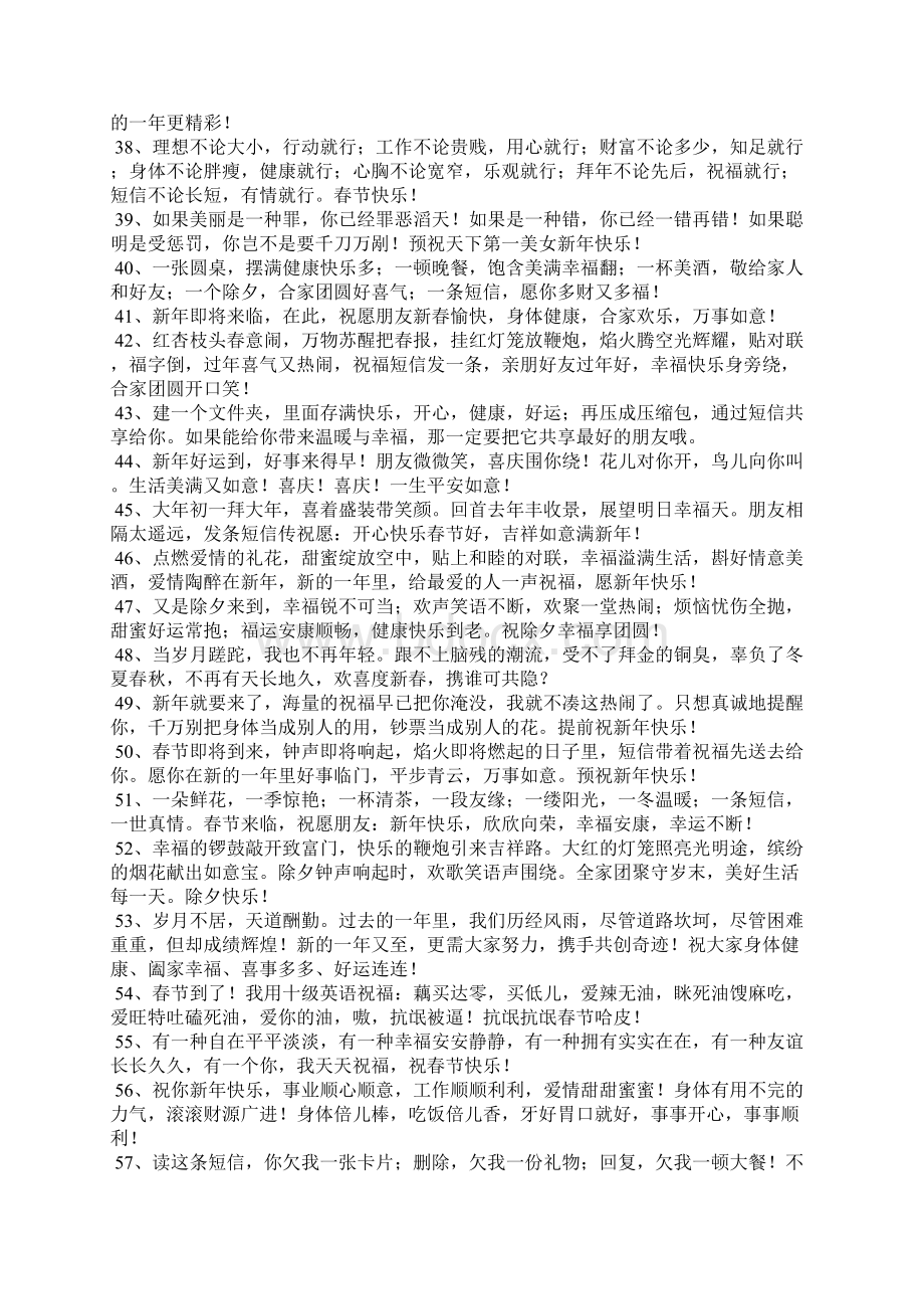 迎新年的祝福语Word文件下载.docx_第3页