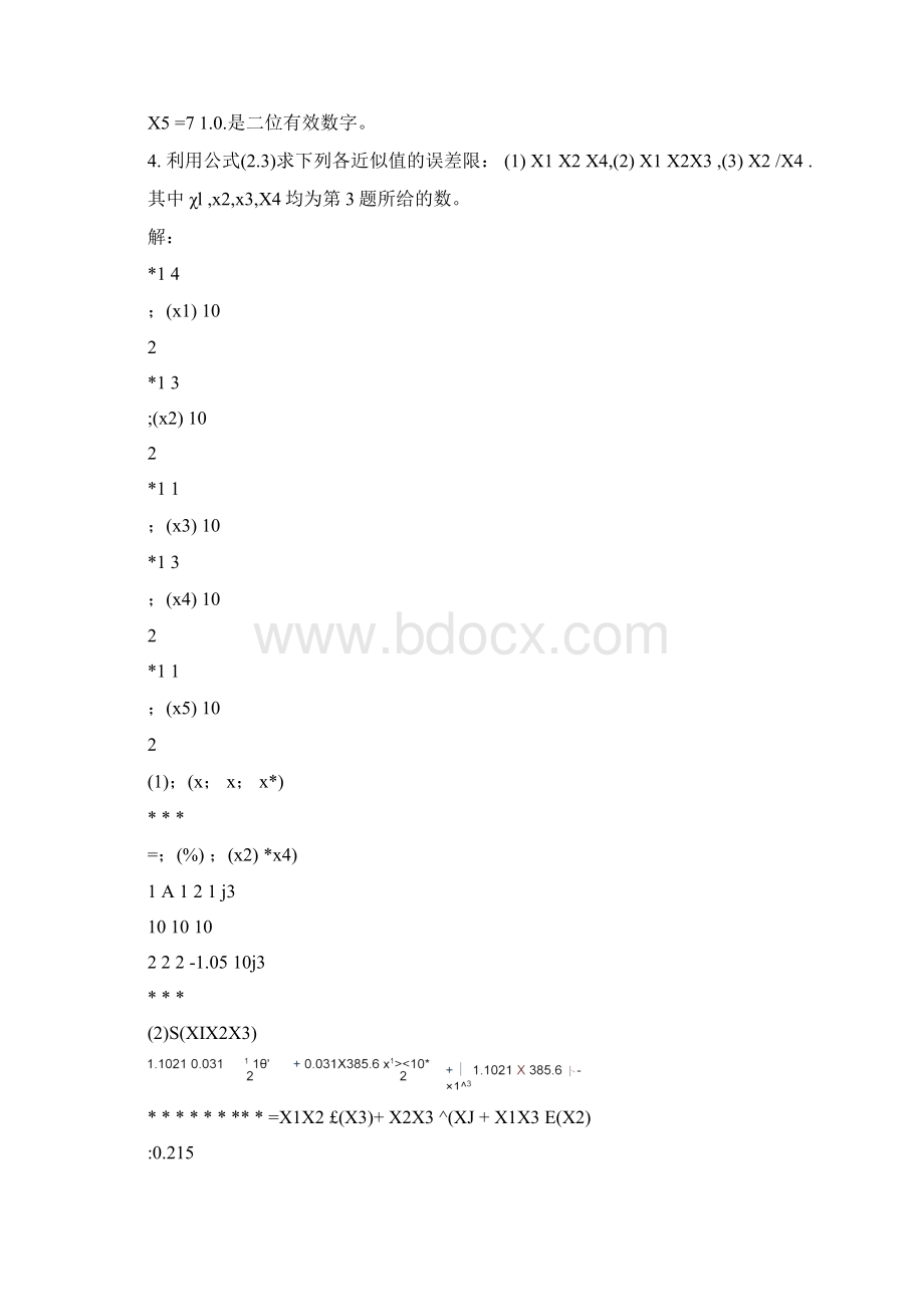 数值分析第一章绪论习题答案.docx_第2页