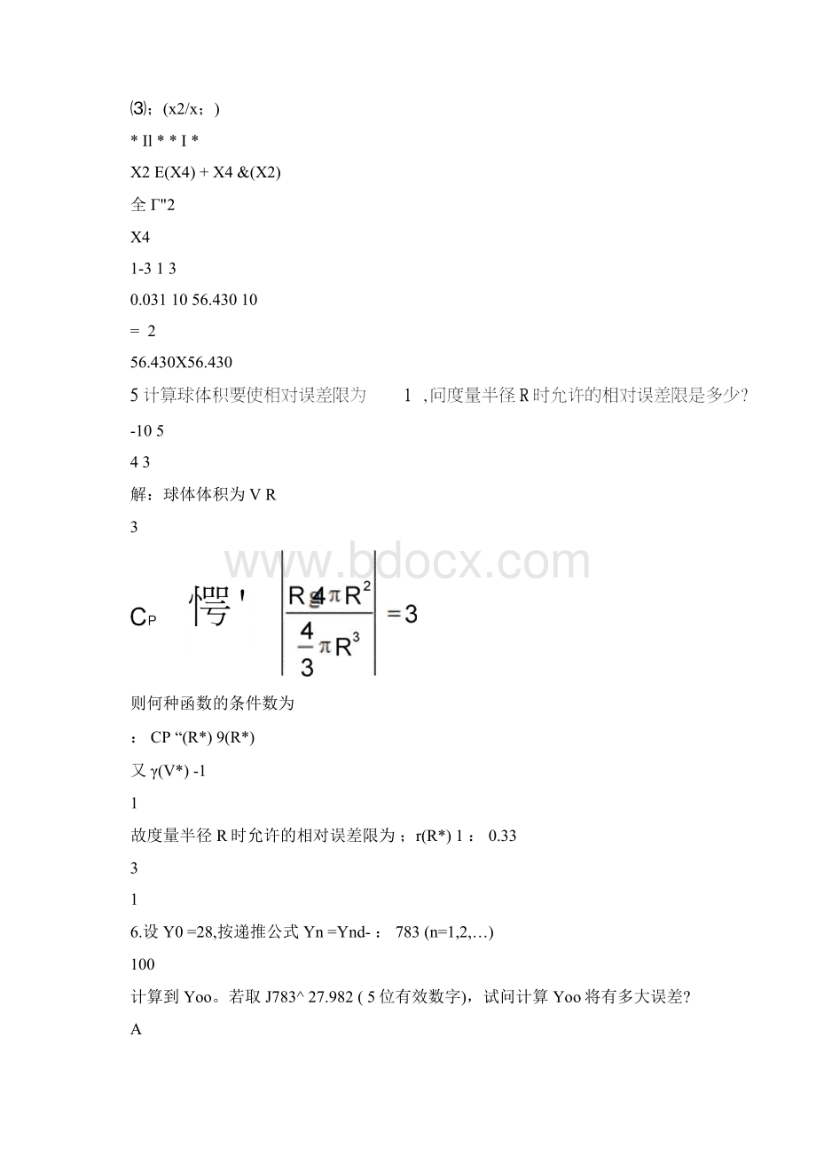 数值分析第一章绪论习题答案.docx_第3页