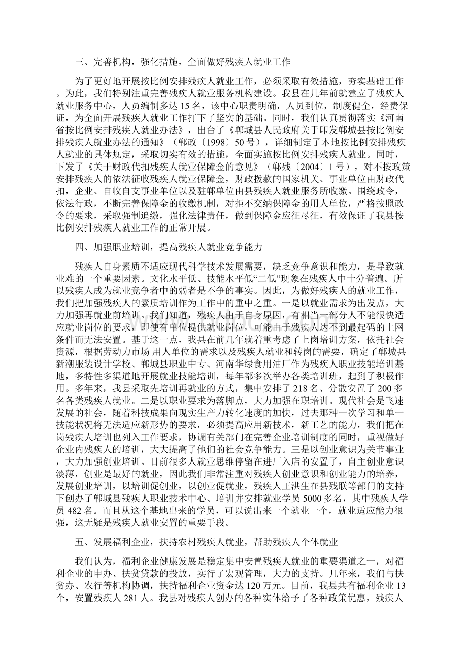 加强领导强化措施统筹兼顾全力支持.docx_第2页