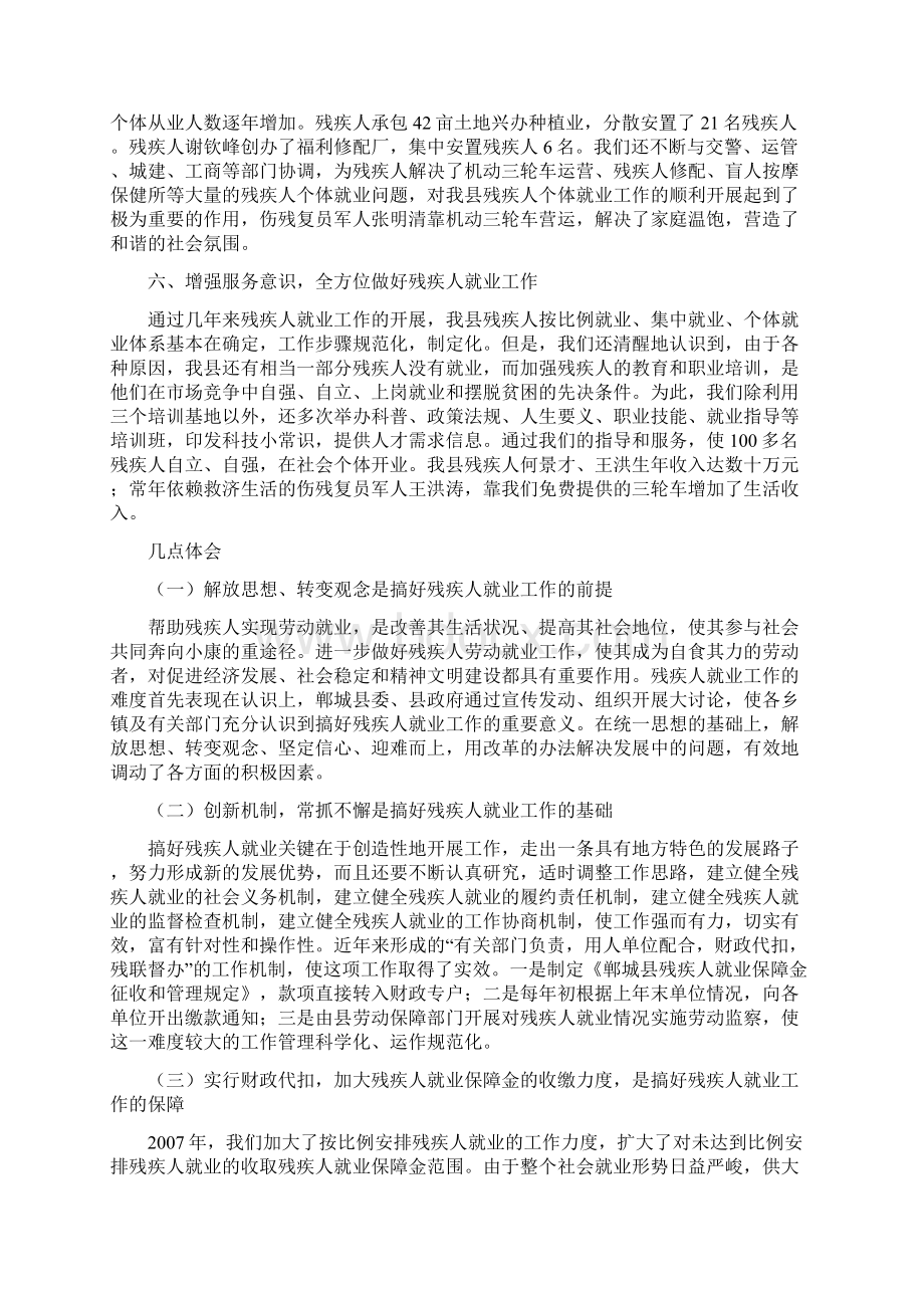 加强领导强化措施统筹兼顾全力支持.docx_第3页