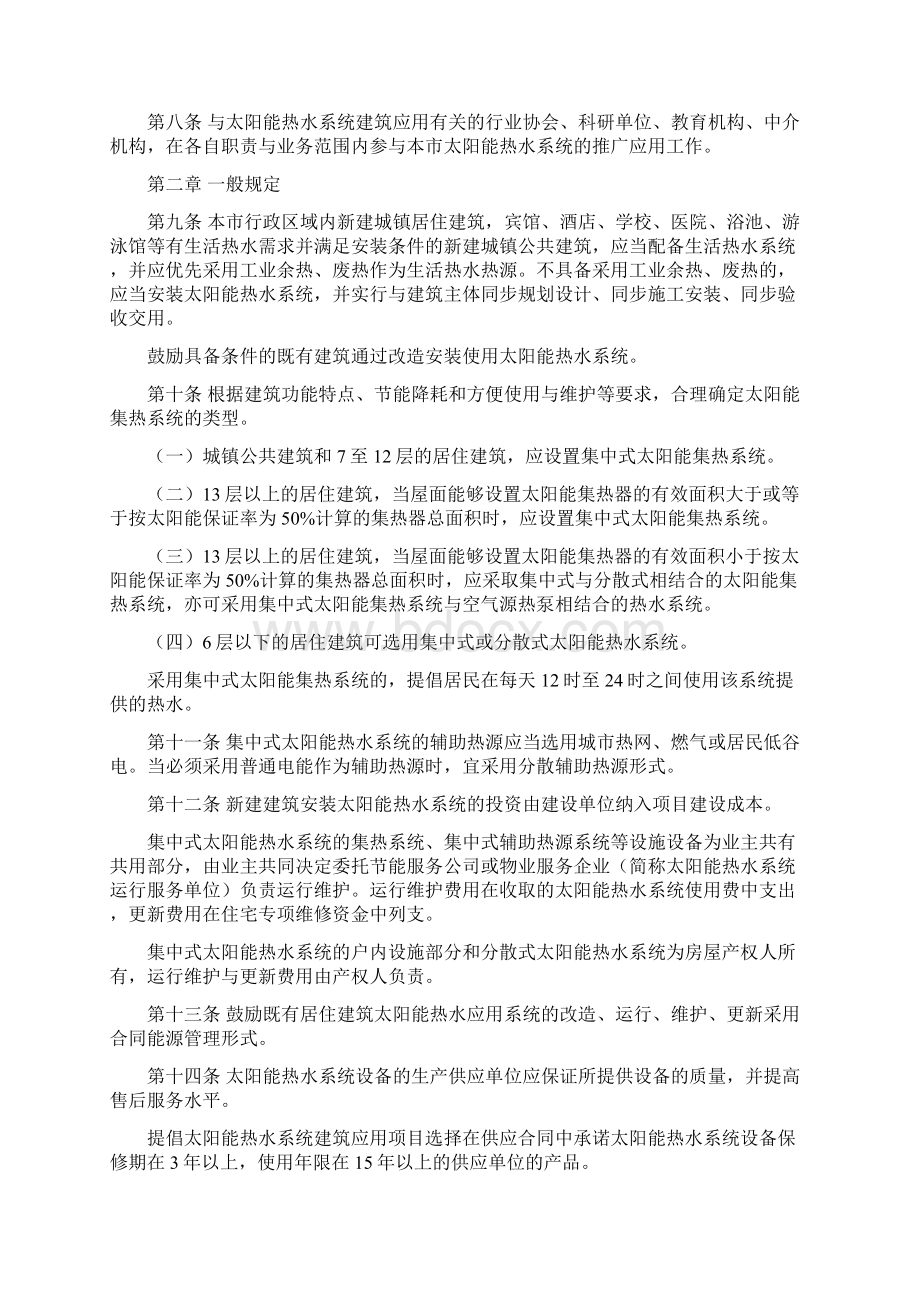 太阳能热水系统城镇建筑应用管理.docx_第2页