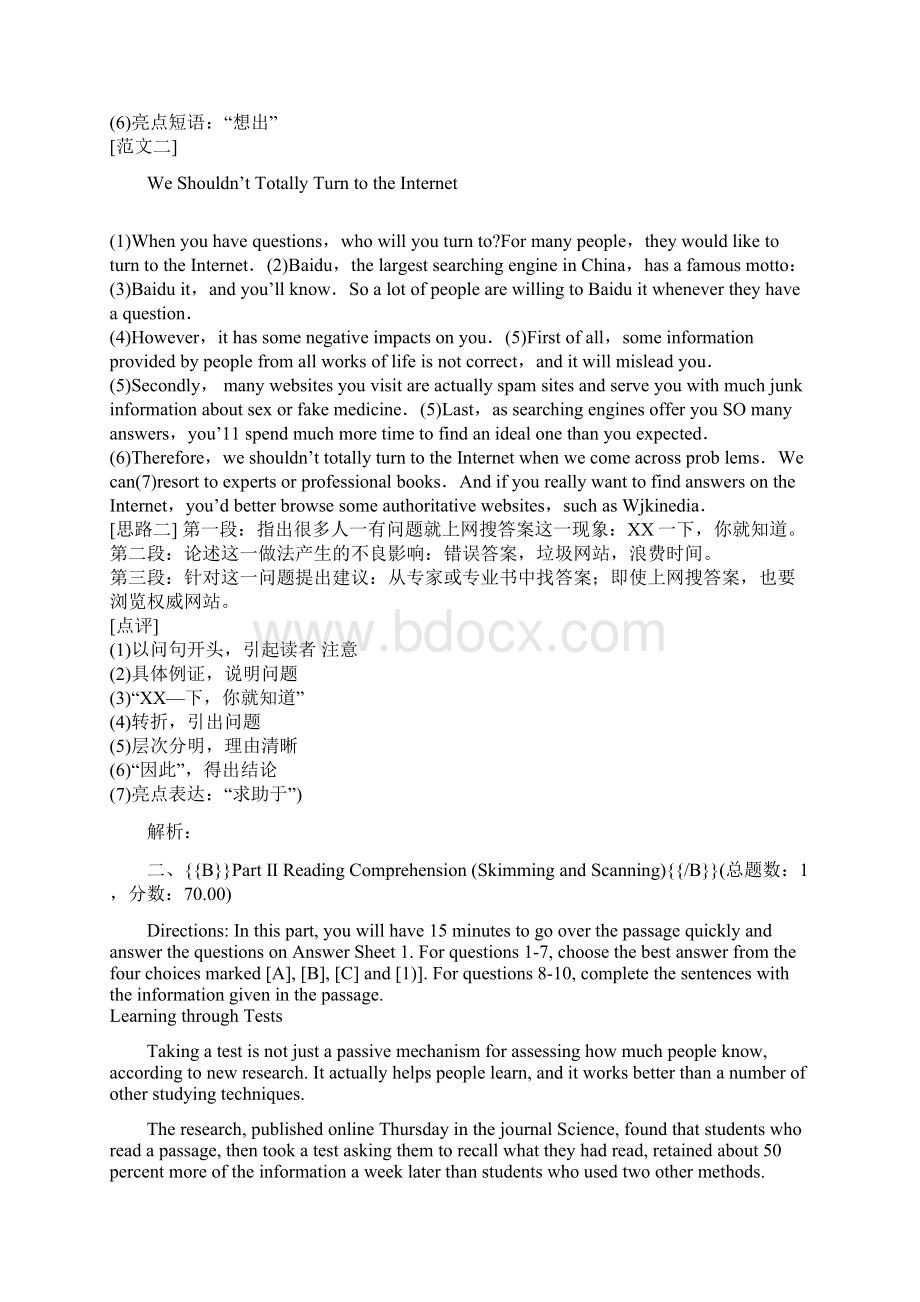 大学四级72Word下载.docx_第2页