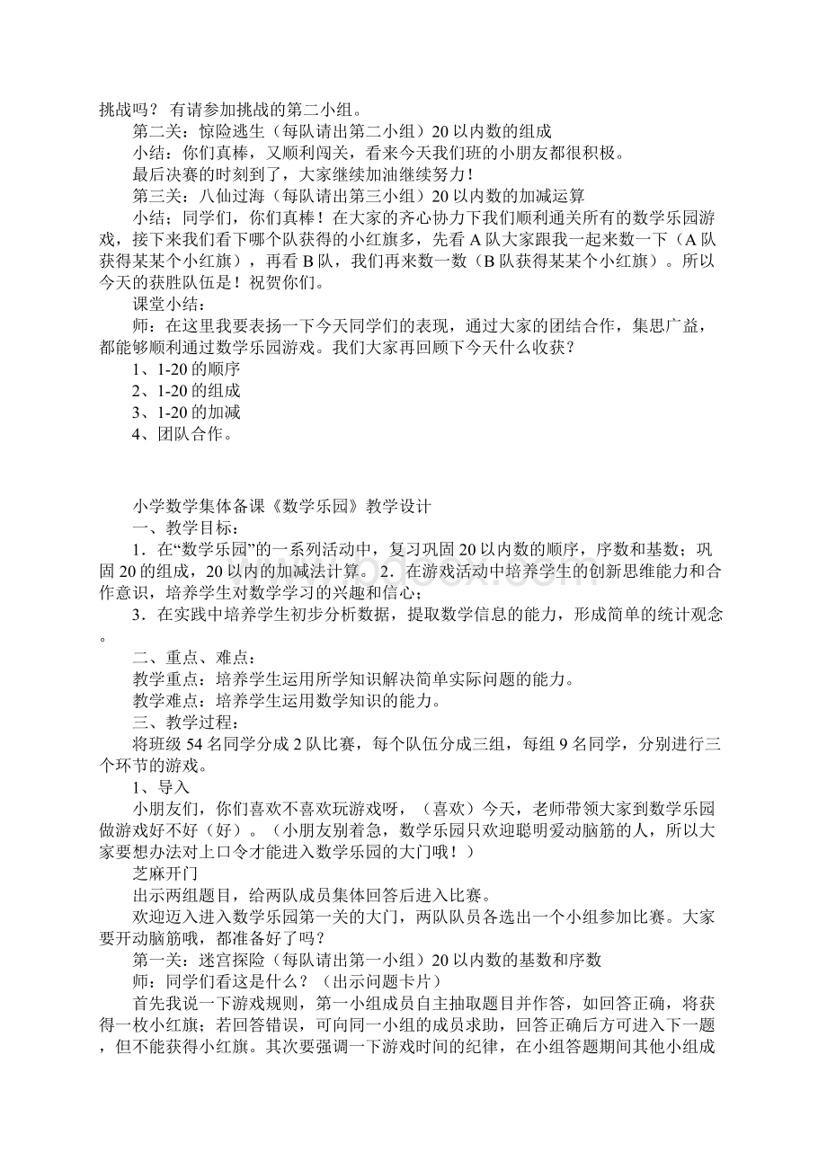 小学数学集体备课数学乐园教学设计.docx_第3页