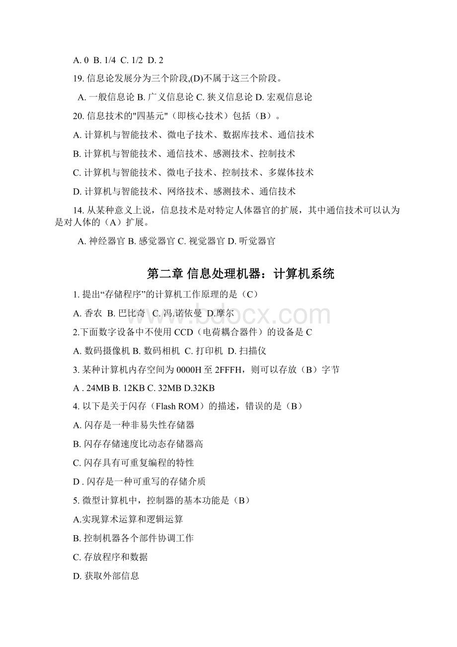 计算机文化基础笔试题含答案doc.docx_第3页