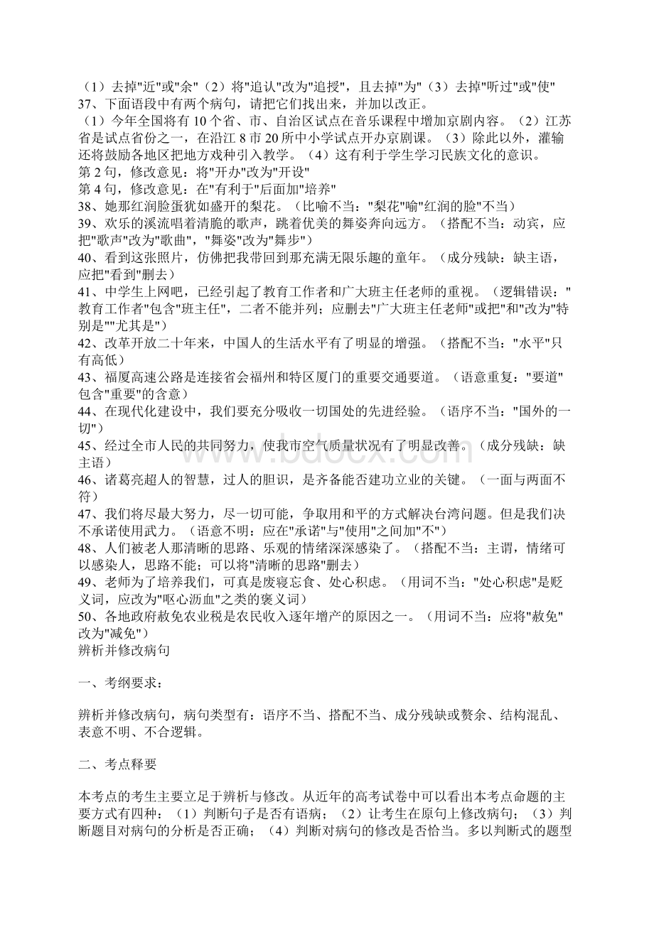 初中修改病句专项练习及参考答案Word文档下载推荐.docx_第3页